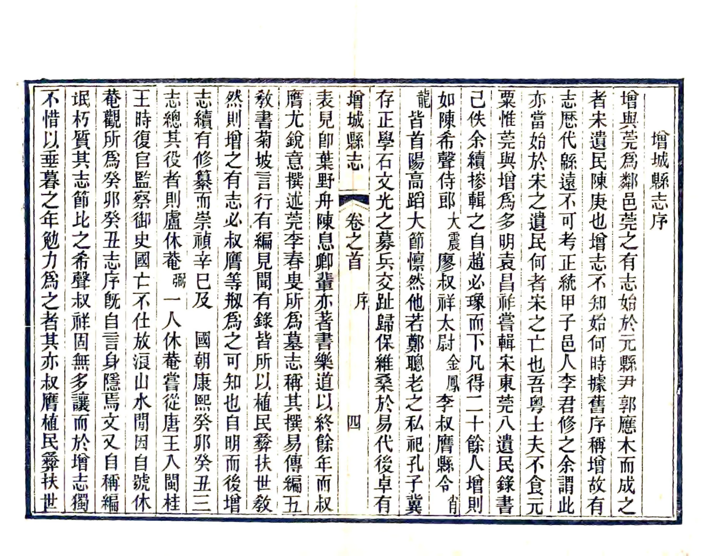 增城县志（民国） 在线预览第5页