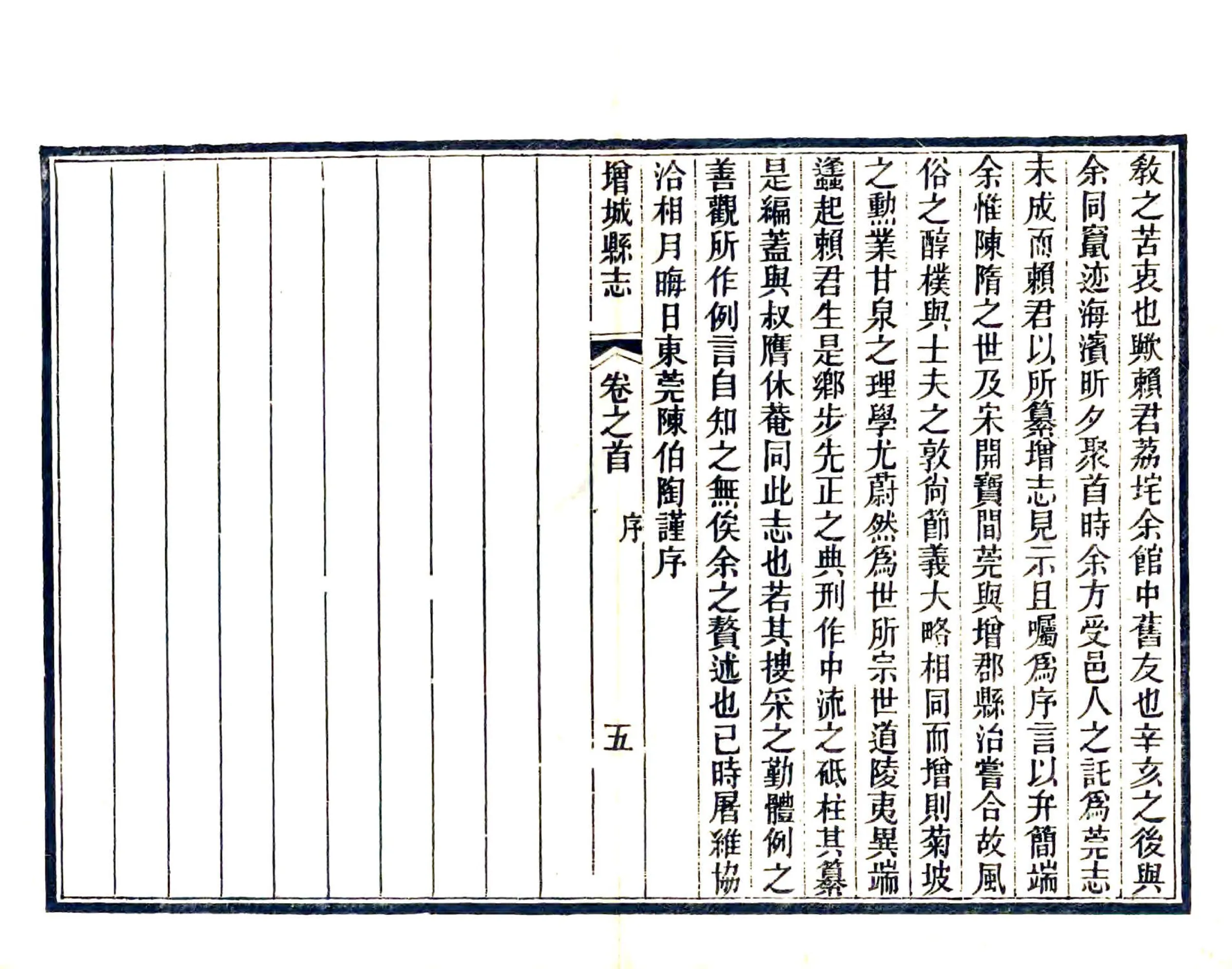 增城县志（民国） 在线预览第6页