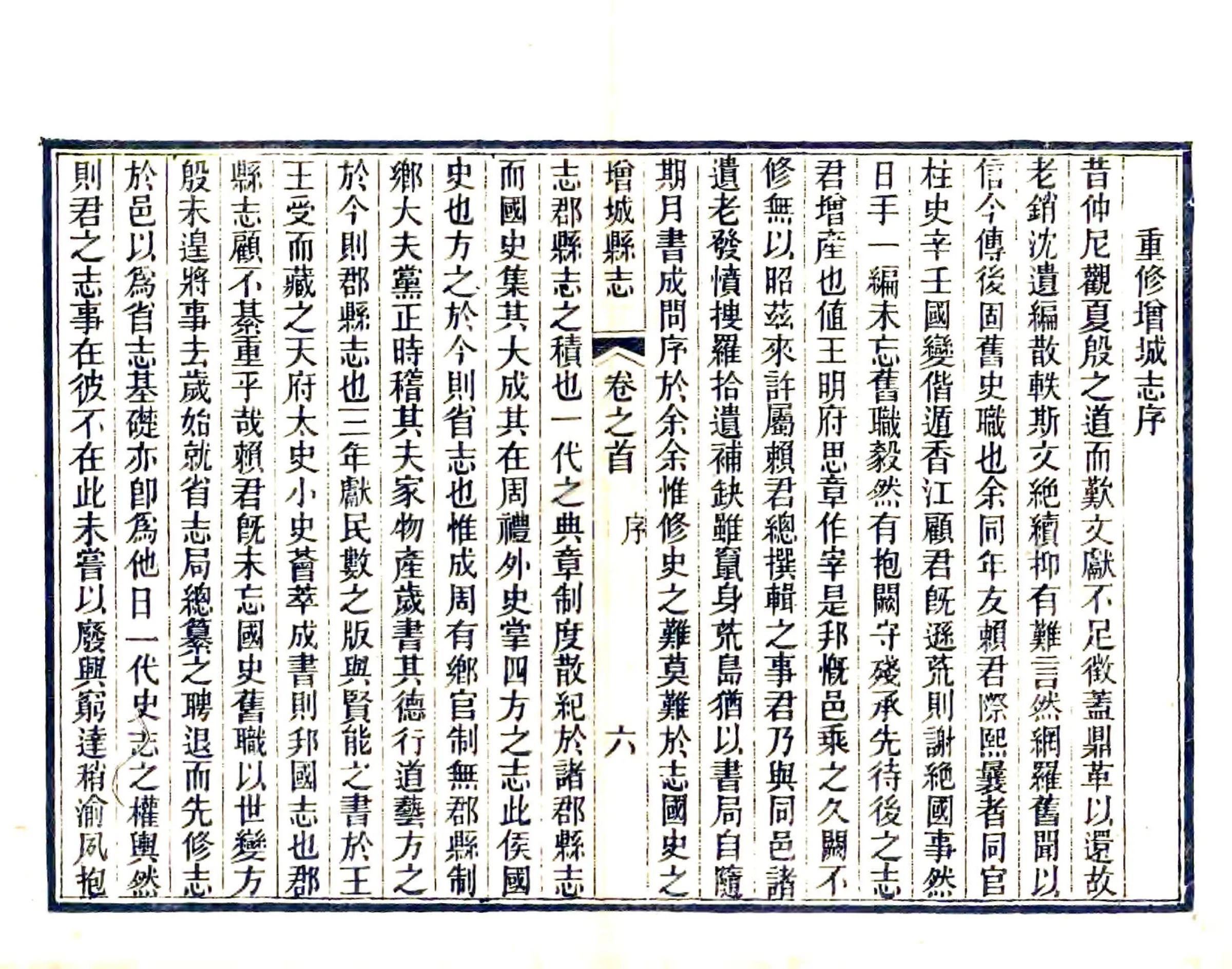 增城县志（民国） 在线预览第7页