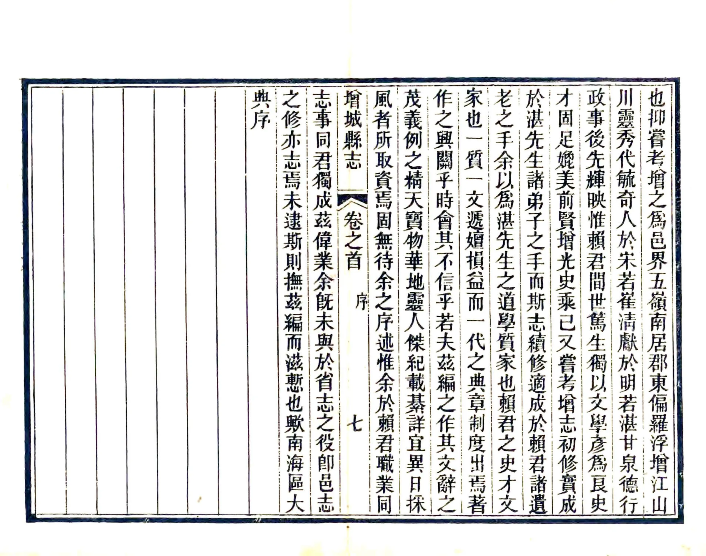 增城县志（民国） 在线预览第8页