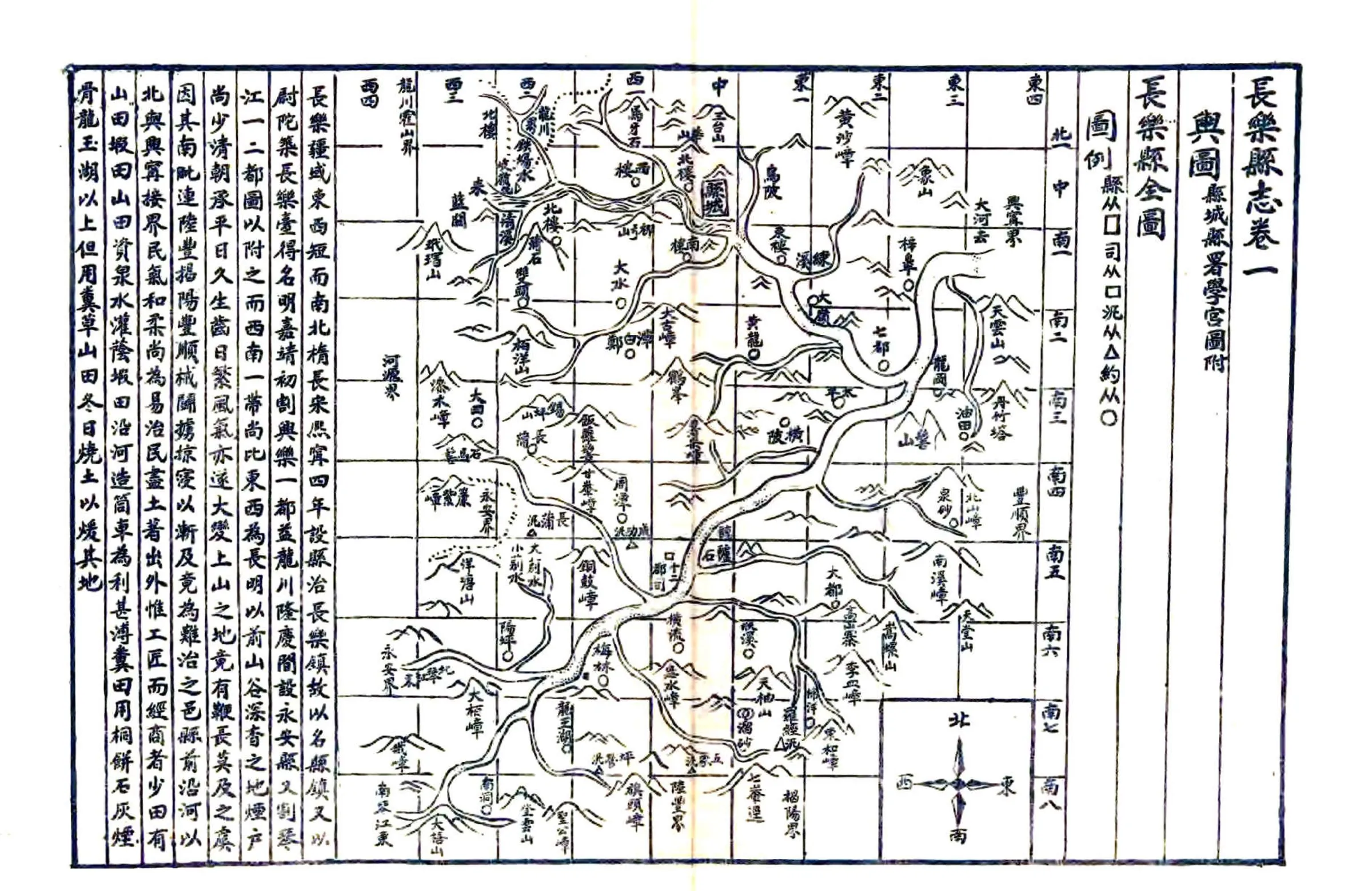 长乐县志（道光） 在线预览第1页