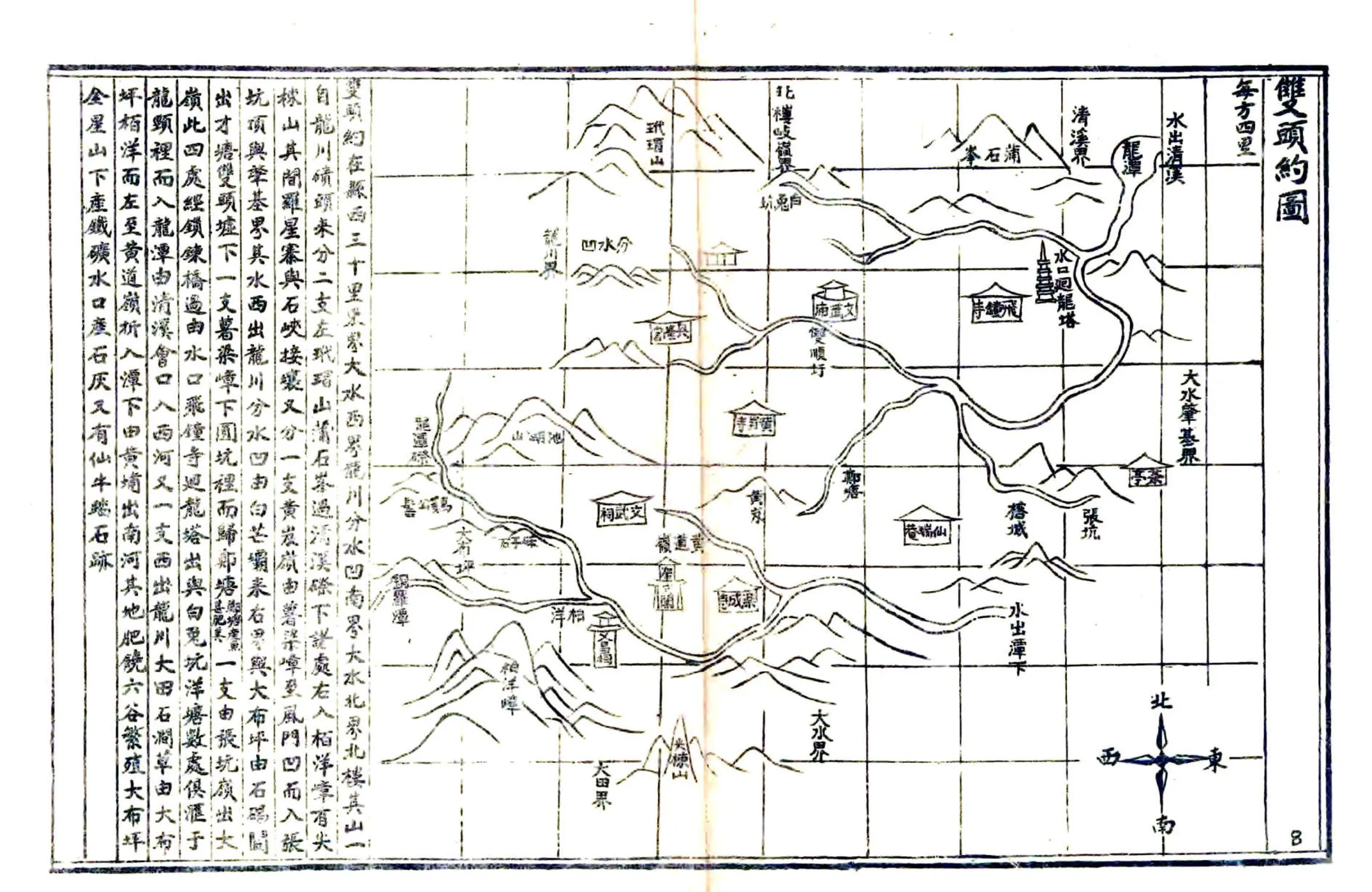 长乐县志（道光） 在线预览第8页