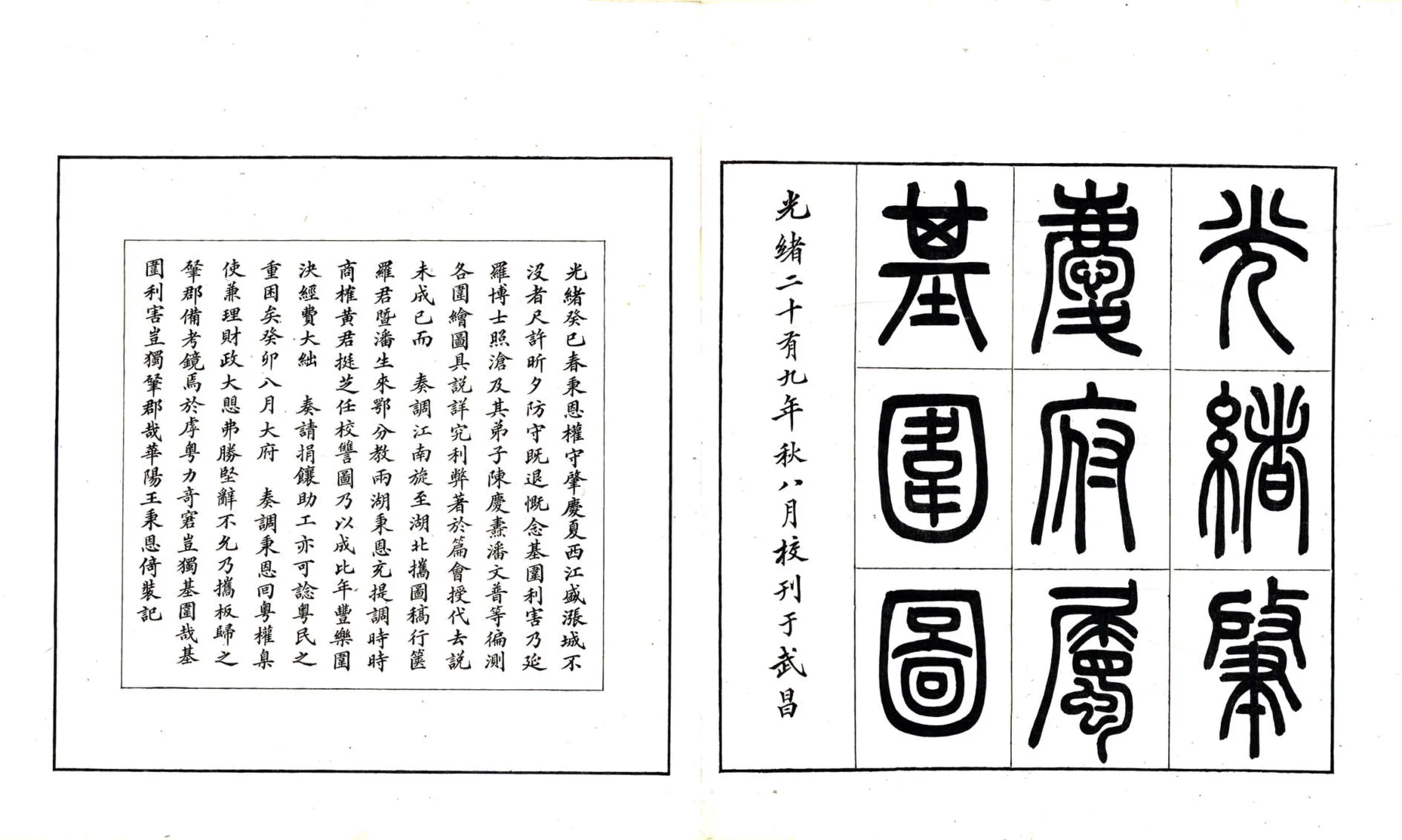 肇庆府署基围图（光绪） 在线预览第2页