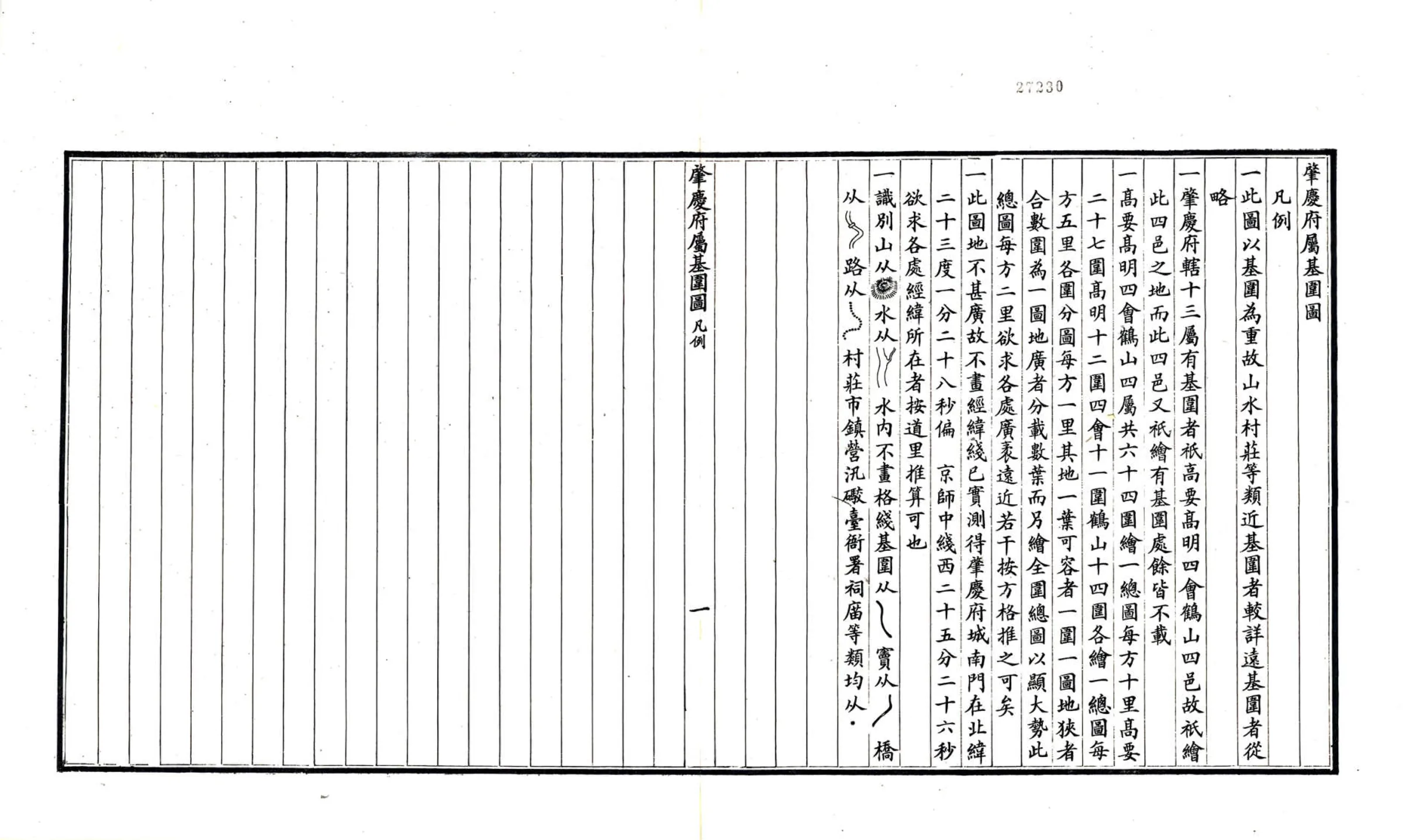 肇庆府署基围图（光绪） 在线预览第3页