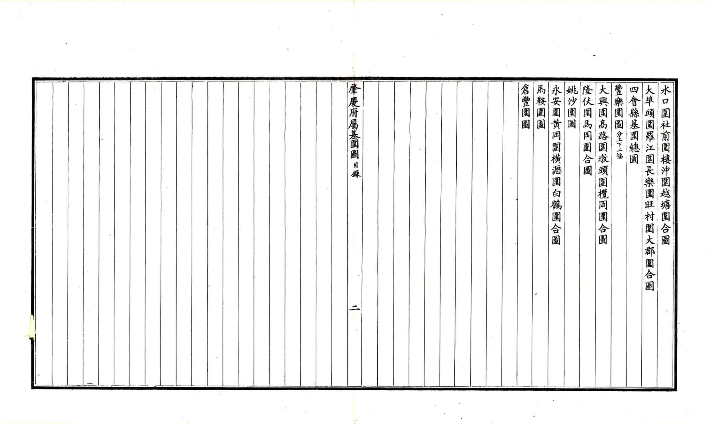 肇庆府署基围图（光绪） 在线预览第5页
