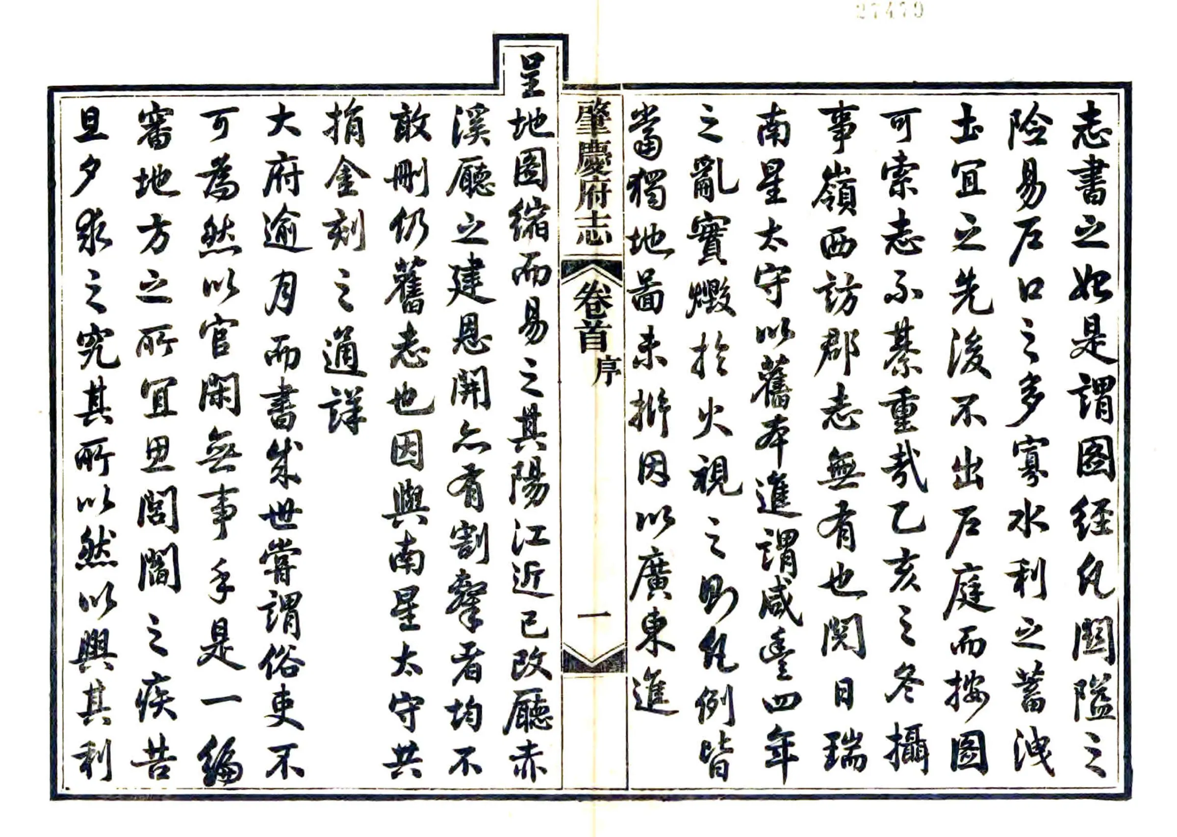 肇庆府志（道光） 在线预览第2页