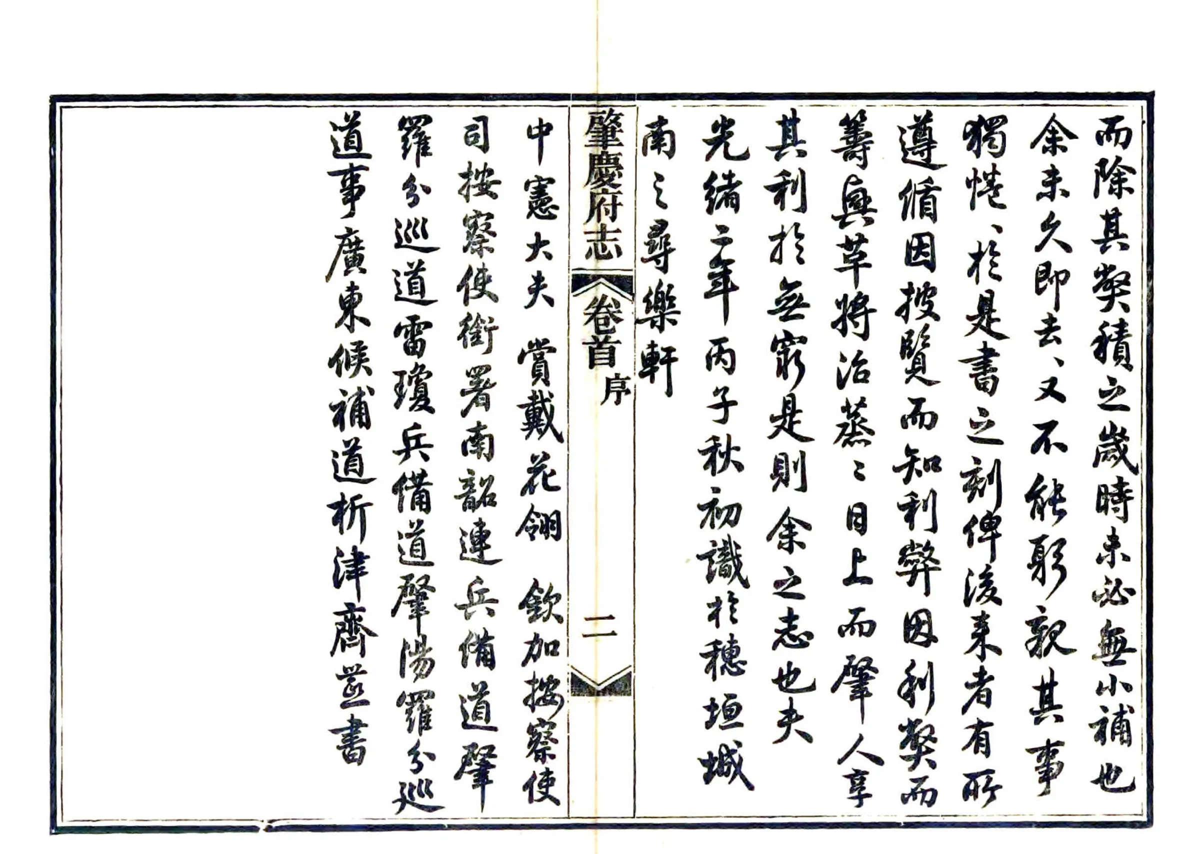 肇庆府志（道光） 在线预览第3页
