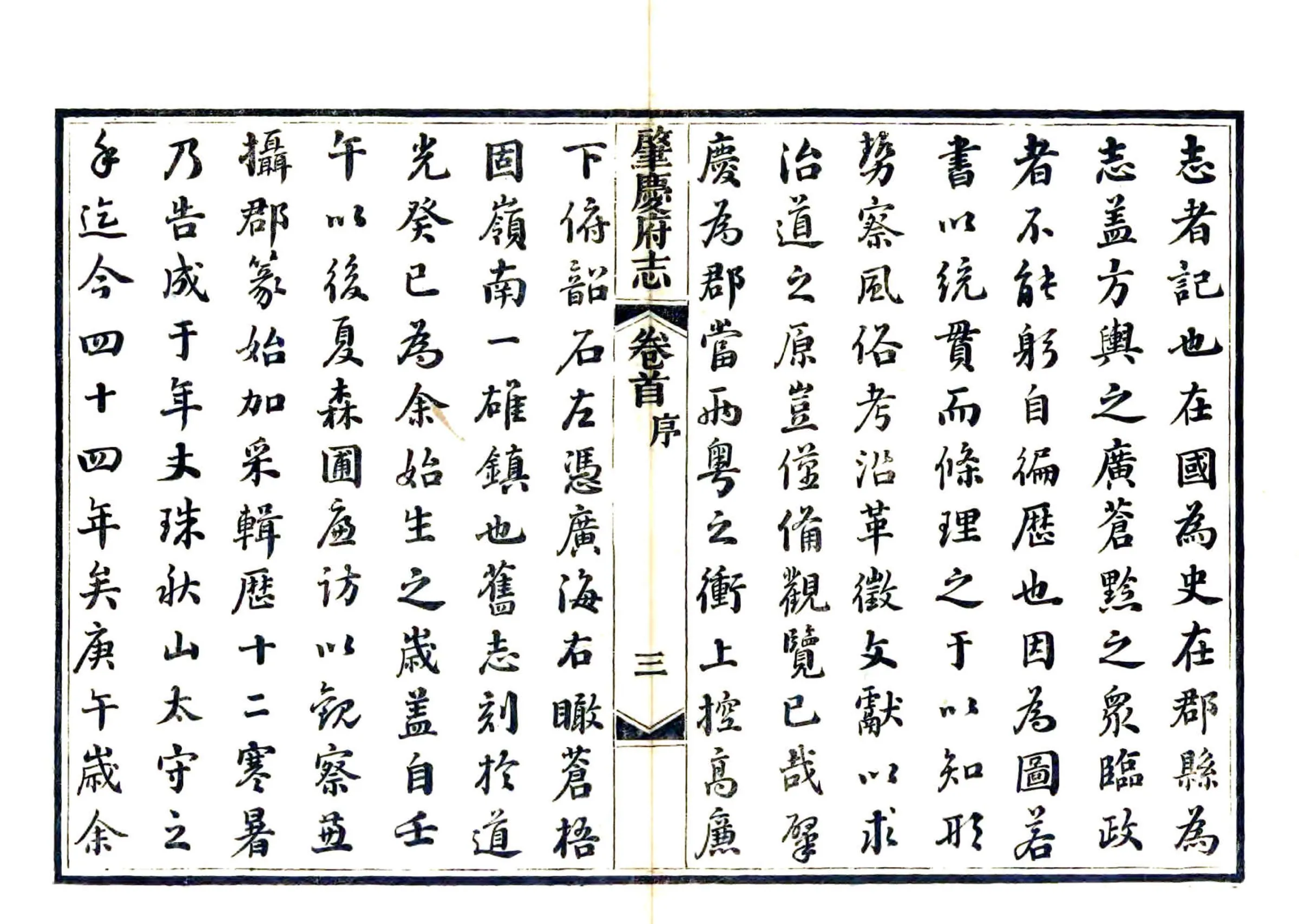肇庆府志（道光） 在线预览第4页
