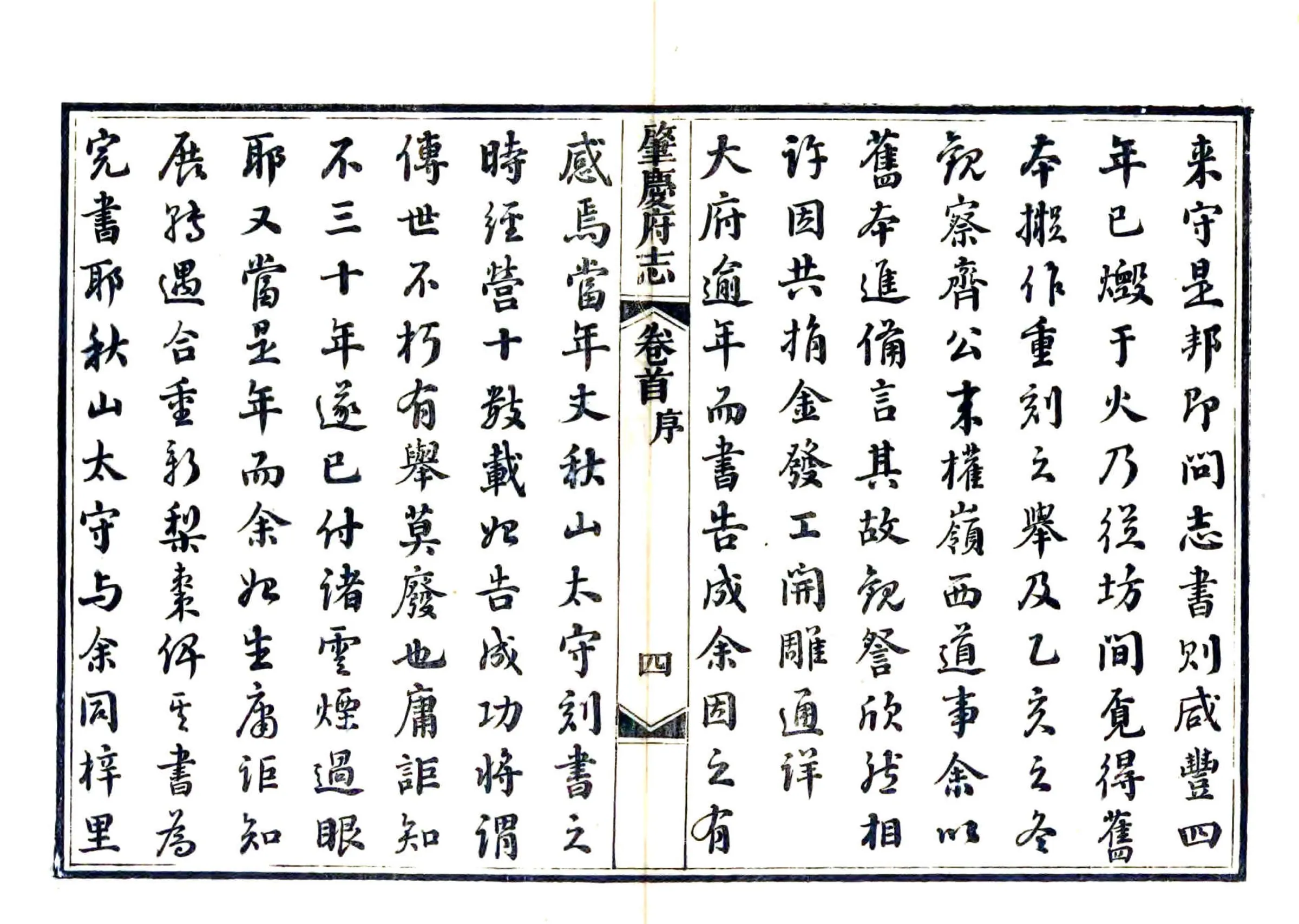 肇庆府志（道光） 在线预览第5页