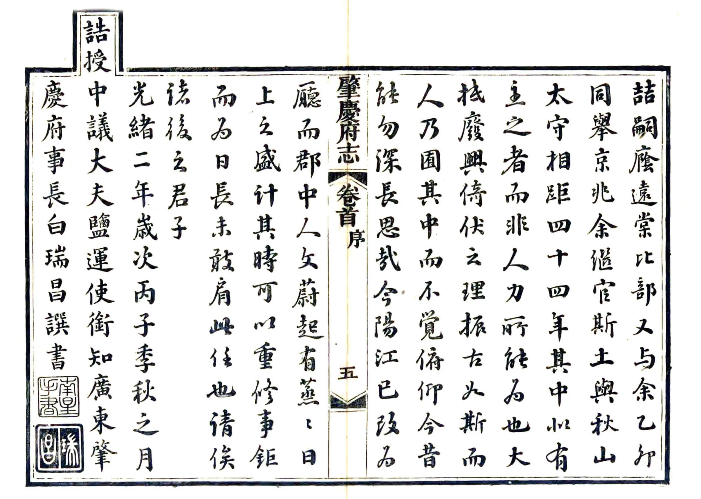 肇庆府志（道光） 在线预览第6页