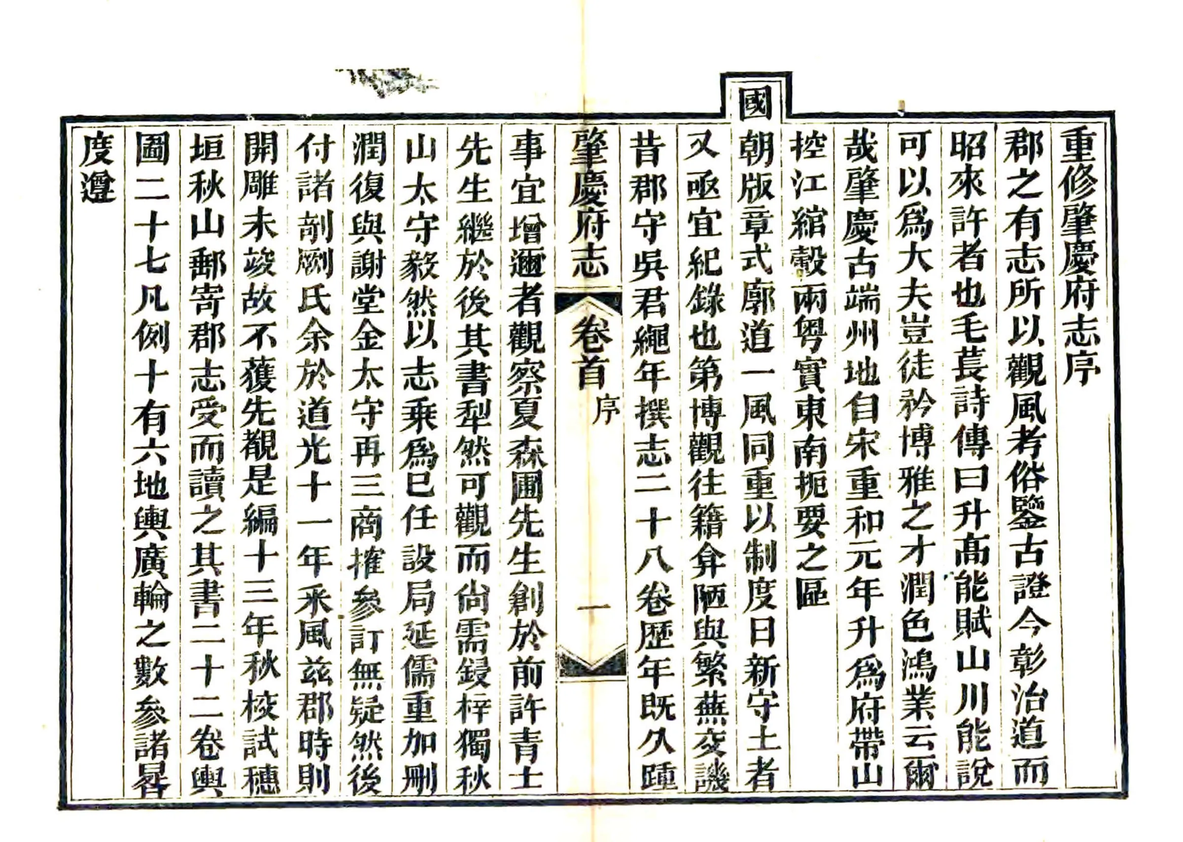 肇庆府志（道光） 在线预览第7页