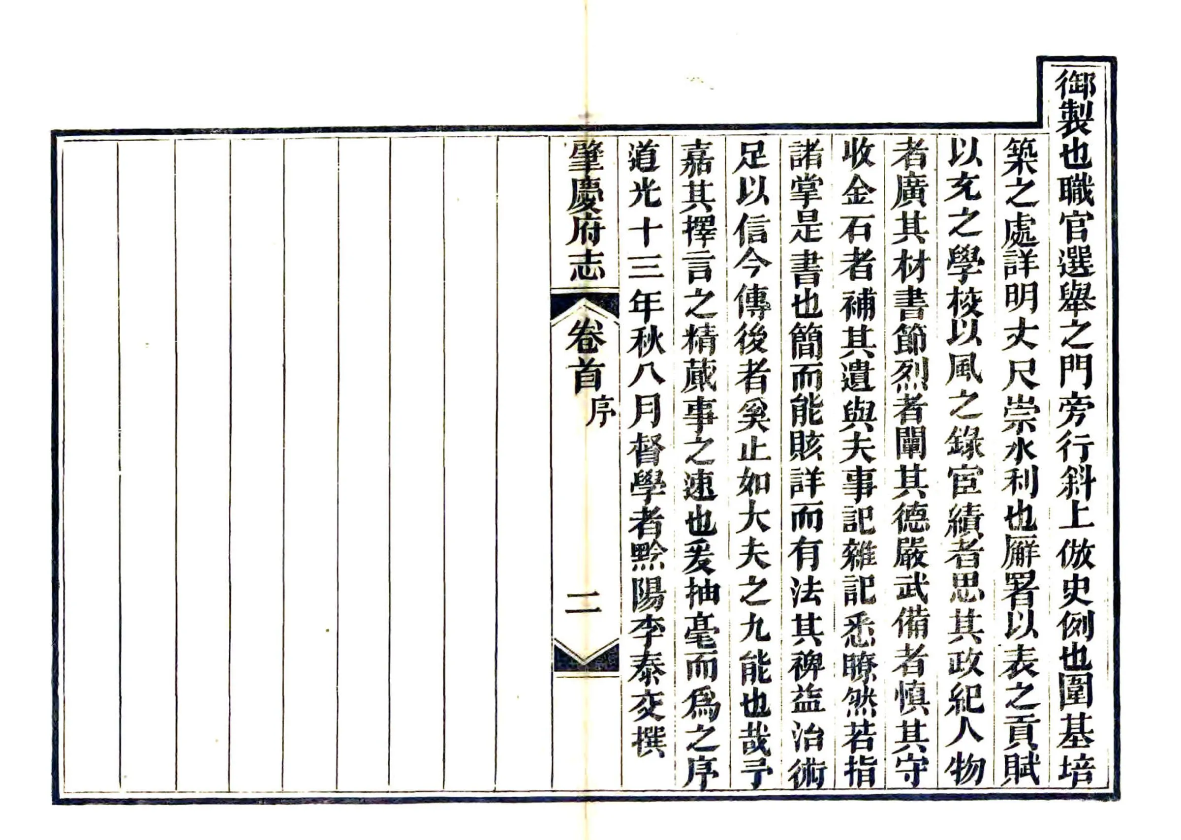 肇庆府志（道光） 在线预览第8页