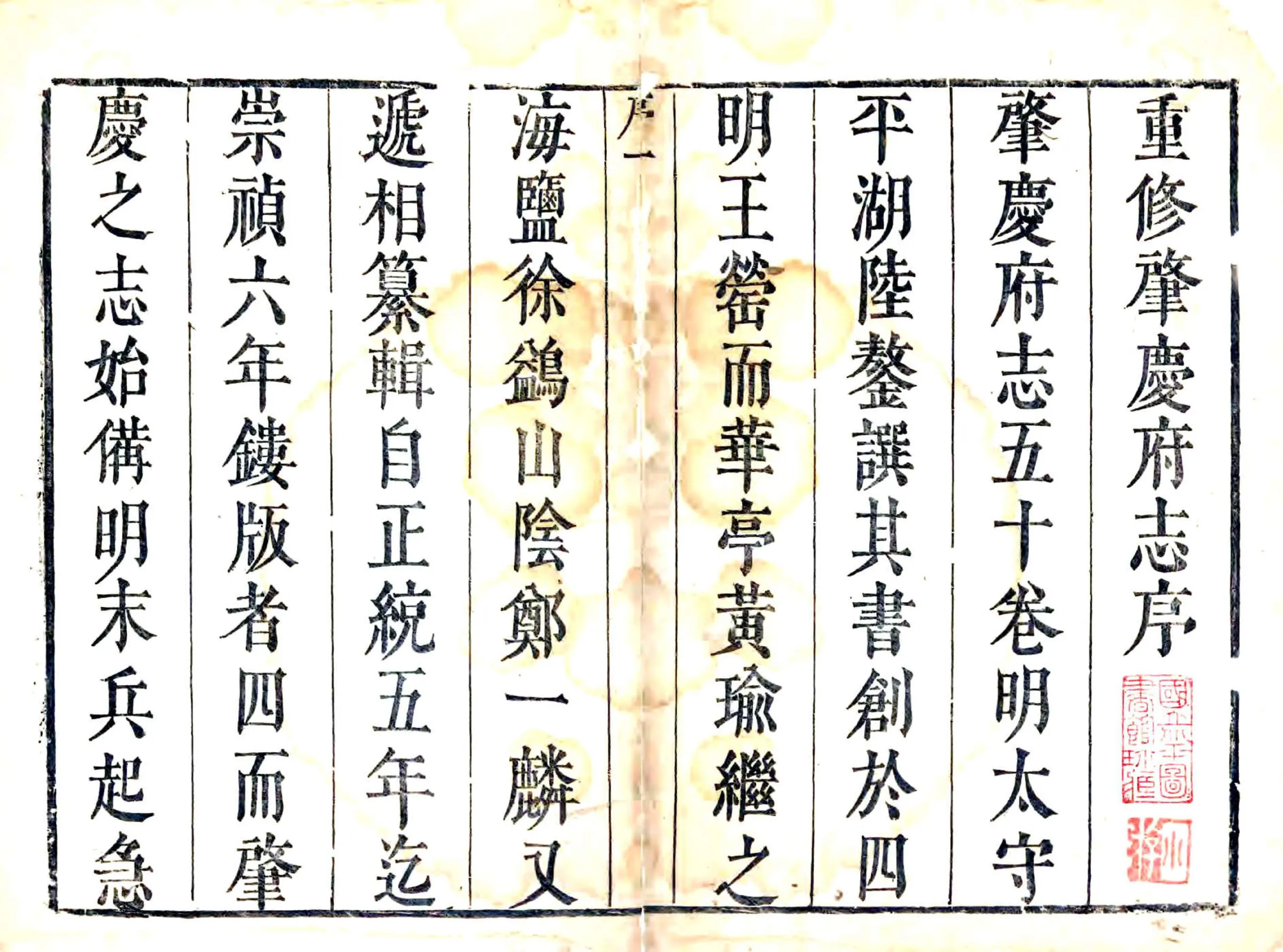 肇庆府志（康熙） 在线预览第1页
