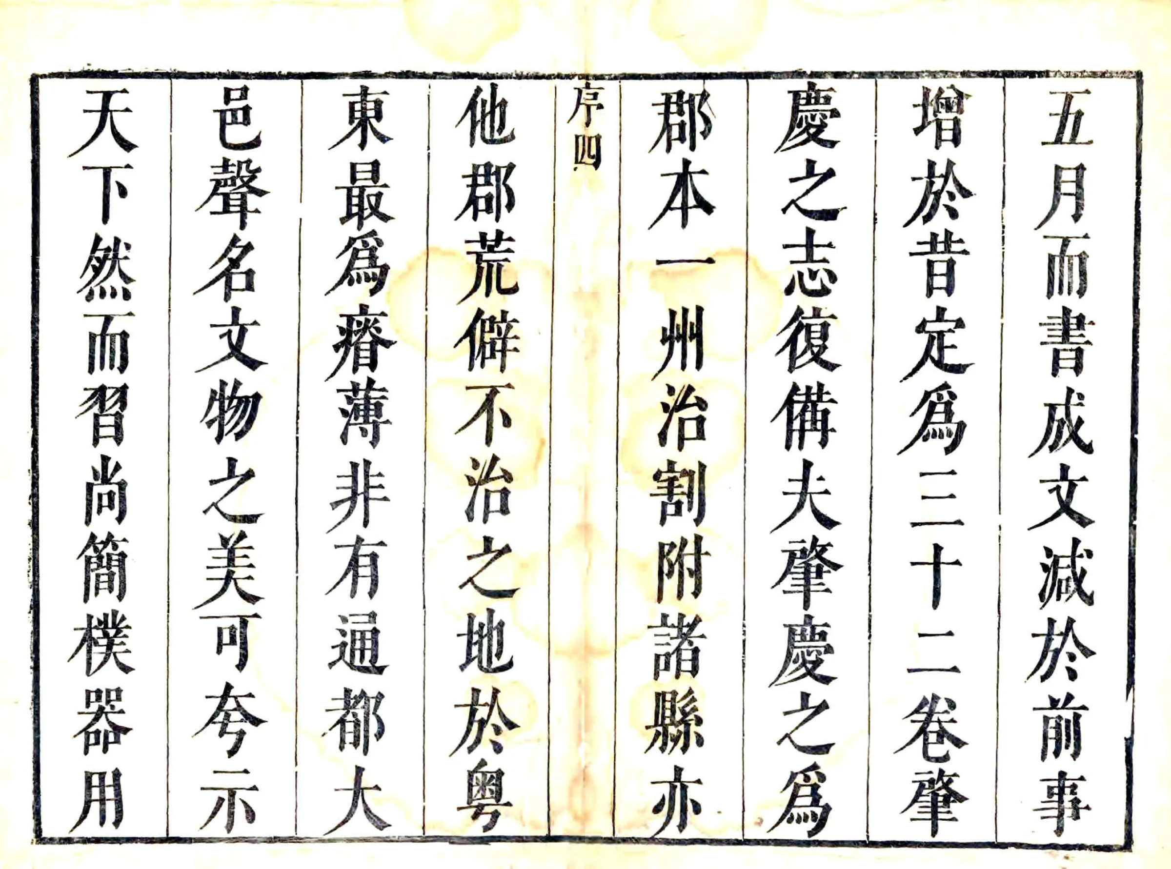 肇庆府志（康熙） 在线预览第4页