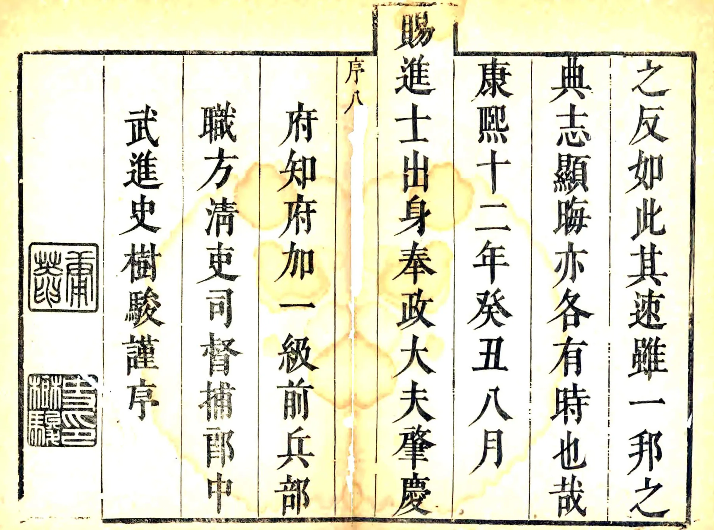 肇庆府志（康熙） 在线预览第8页