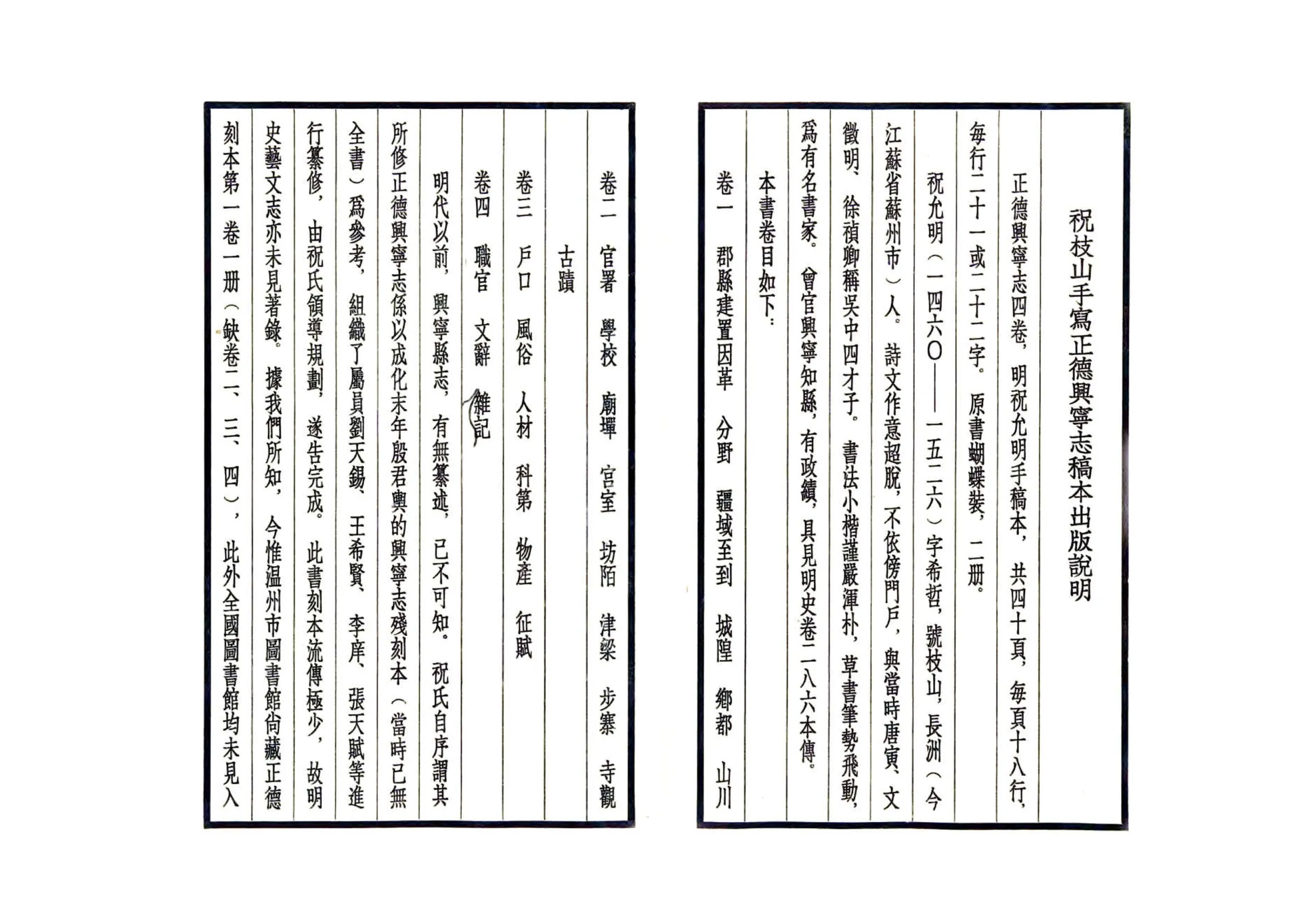 正德兴宁志 在线预览第3页