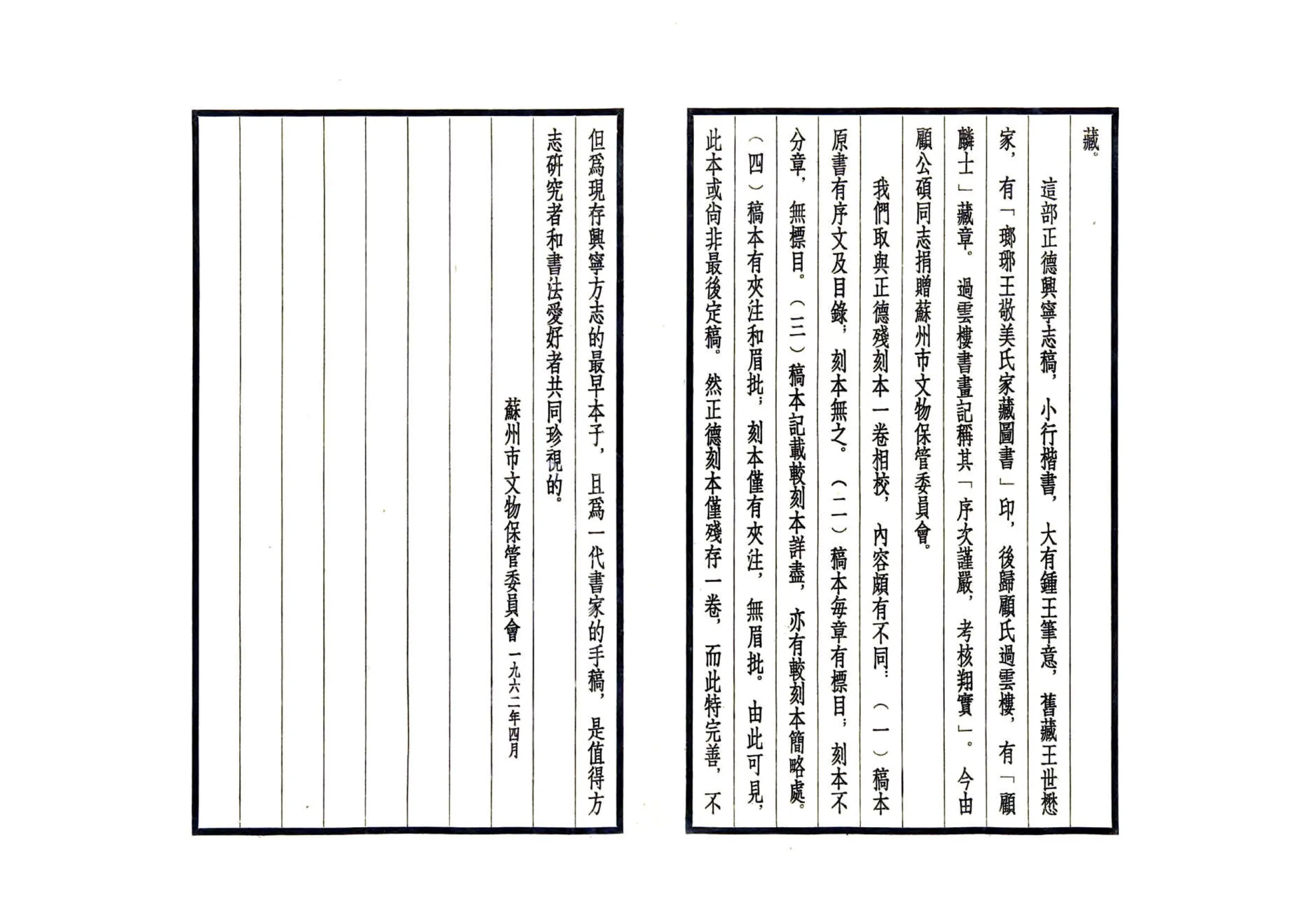 正德兴宁志 在线预览第4页