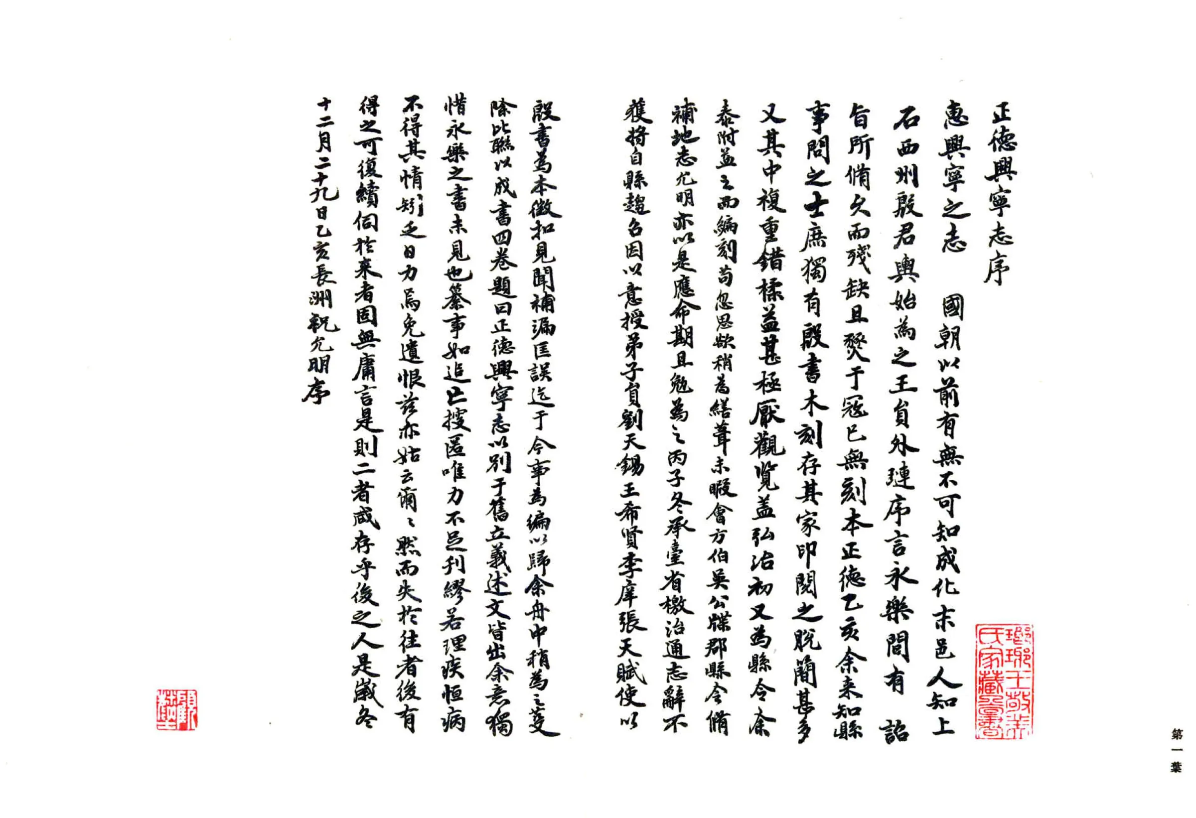 正德兴宁志 在线预览第6页
