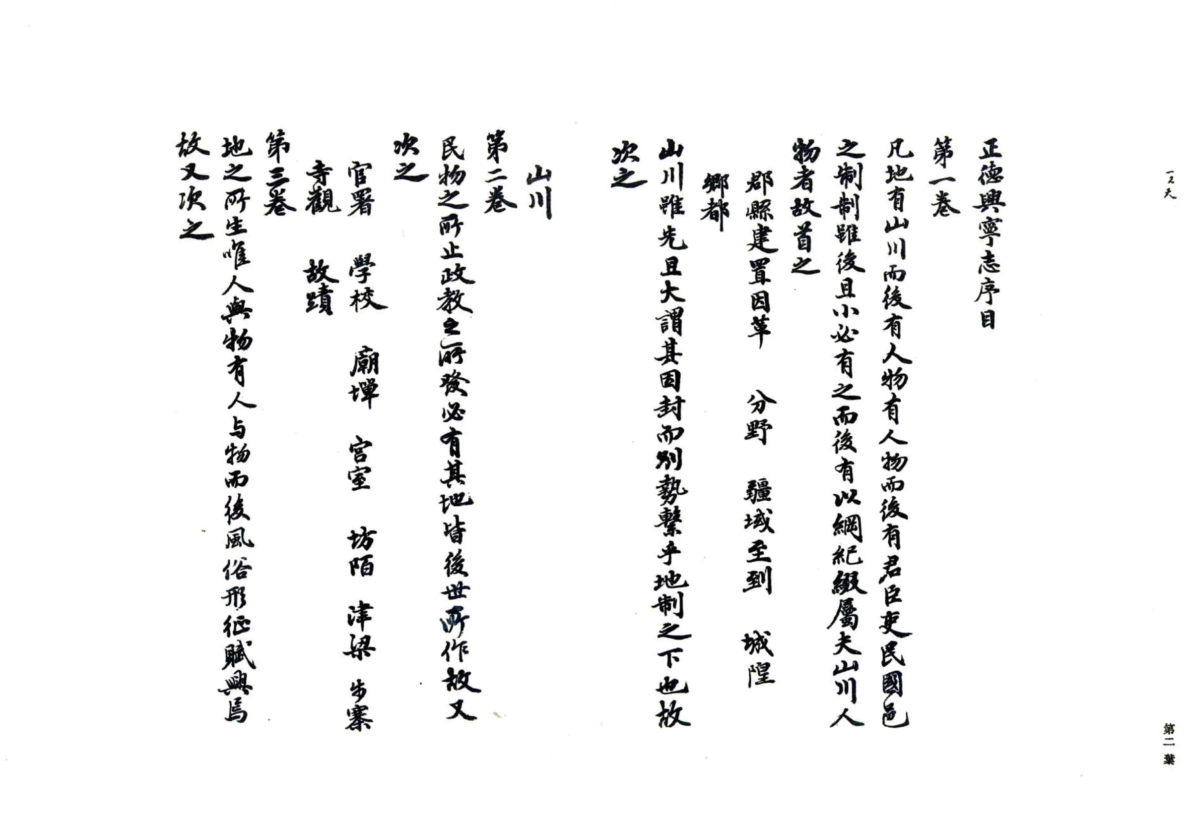正德兴宁志 在线预览第7页