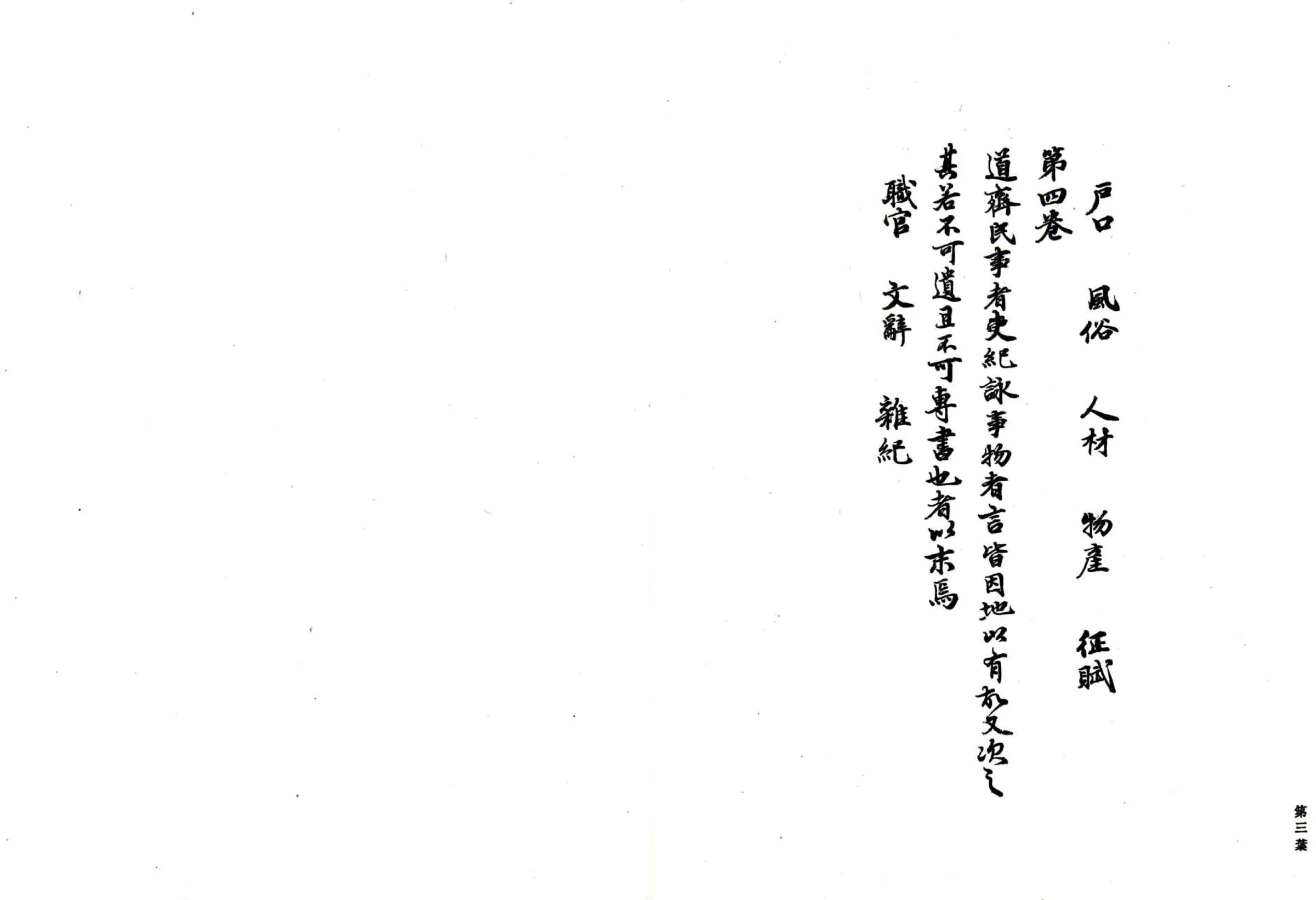正德兴宁志 在线预览第8页