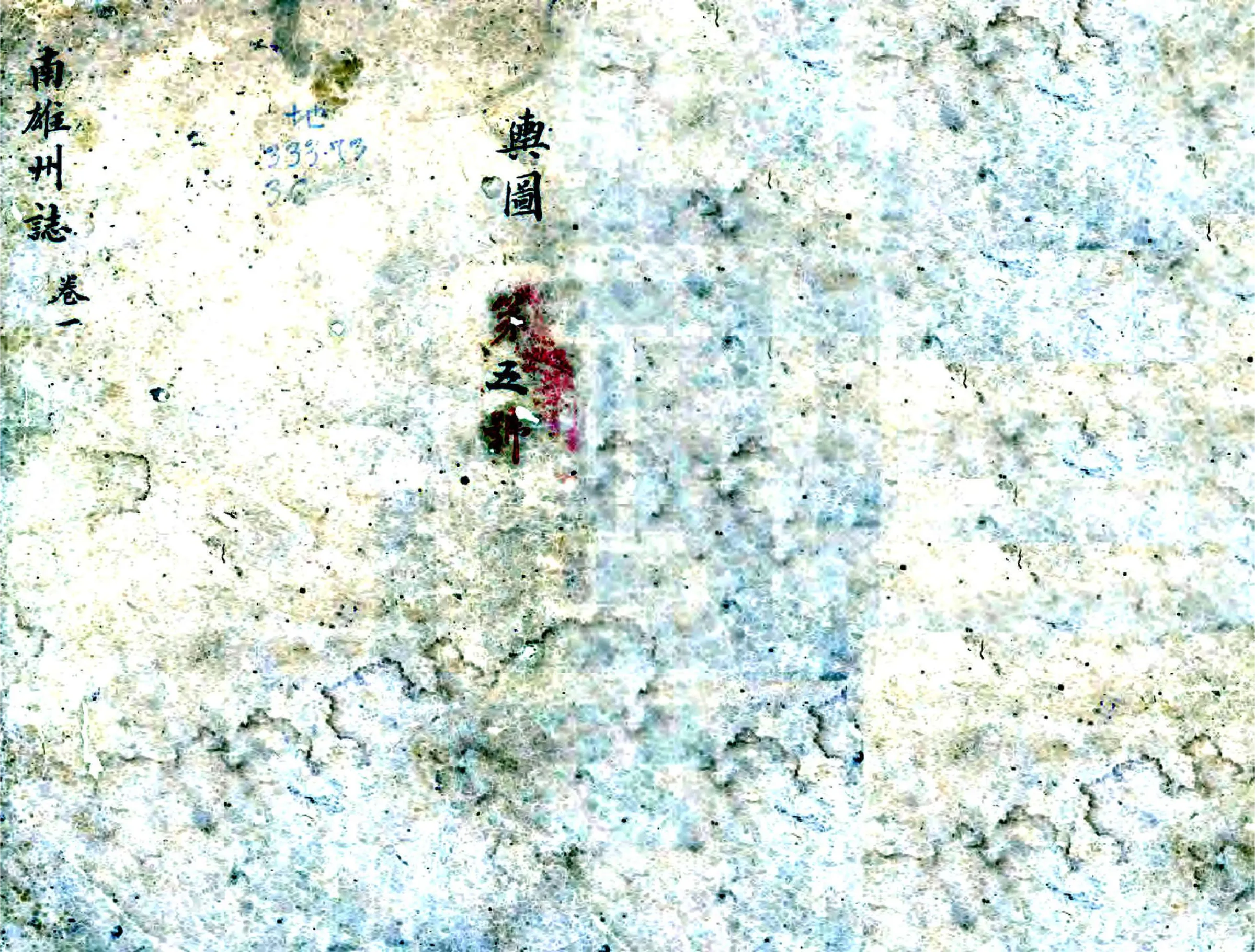 直隶南雄州志（道光） 在线预览第1页