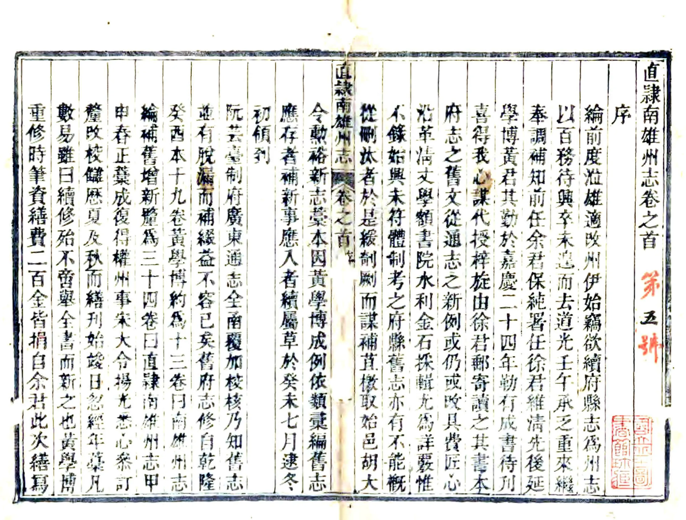 直隶南雄州志（道光） 在线预览第3页