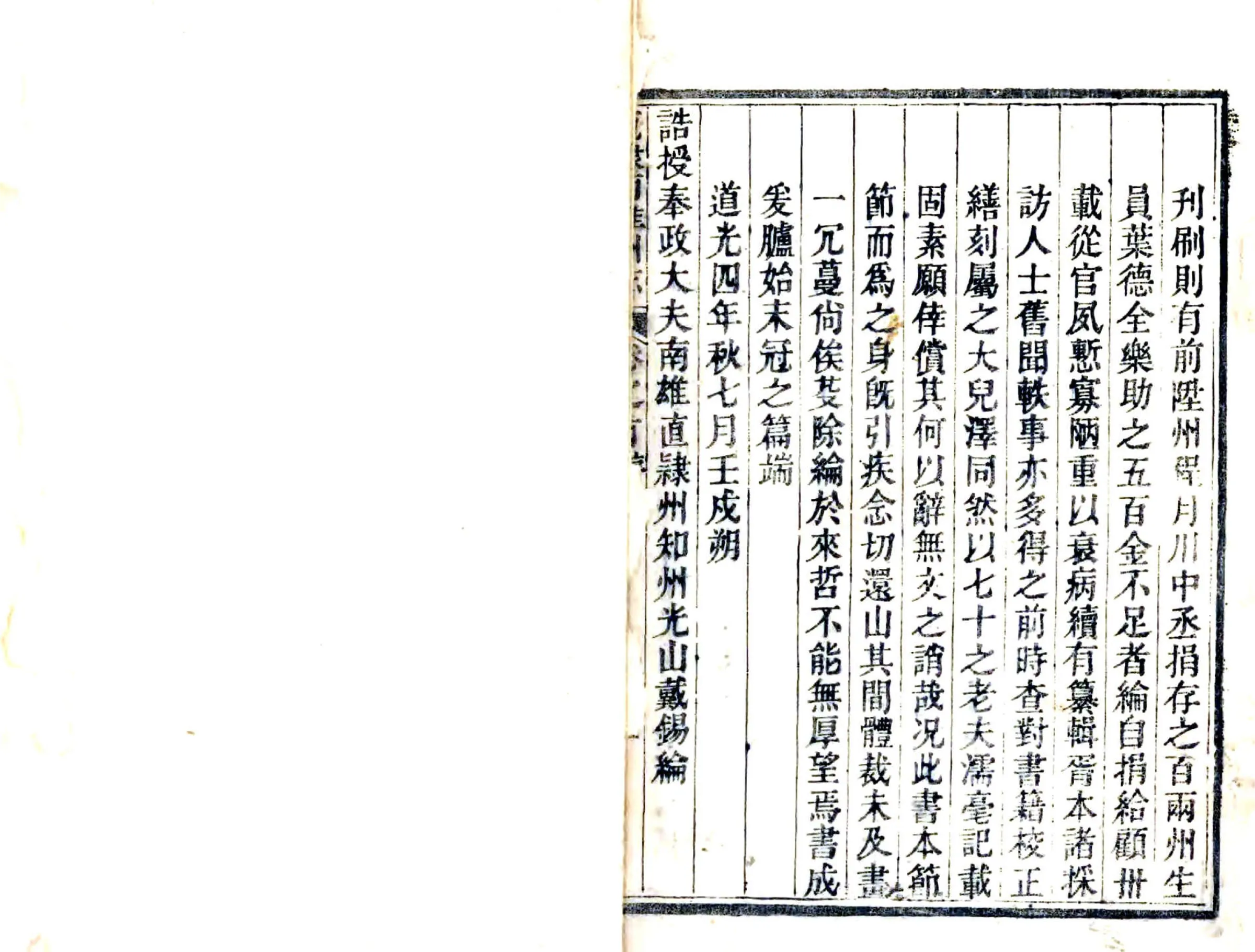 直隶南雄州志（道光） 在线预览第4页