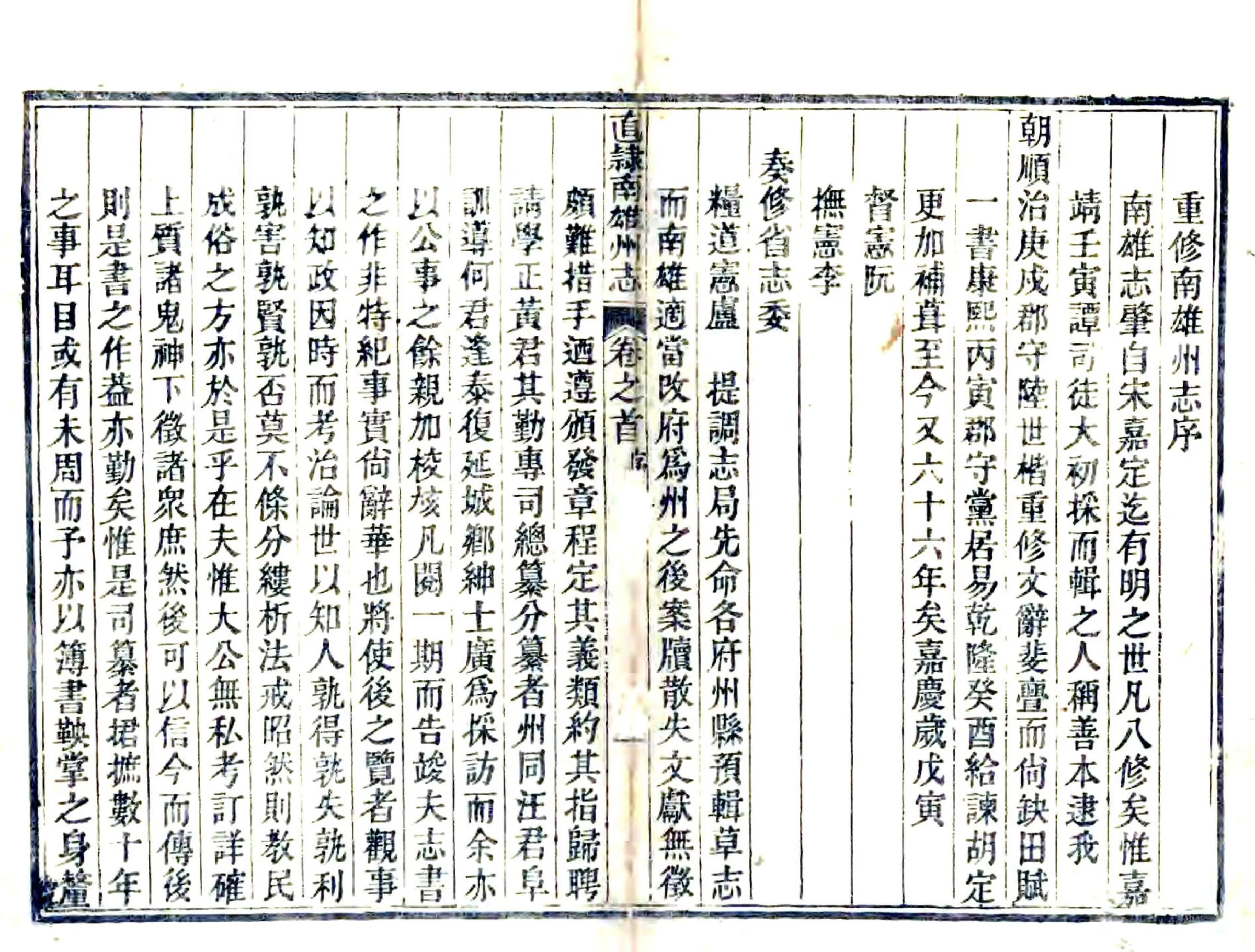 直隶南雄州志（道光） 在线预览第5页