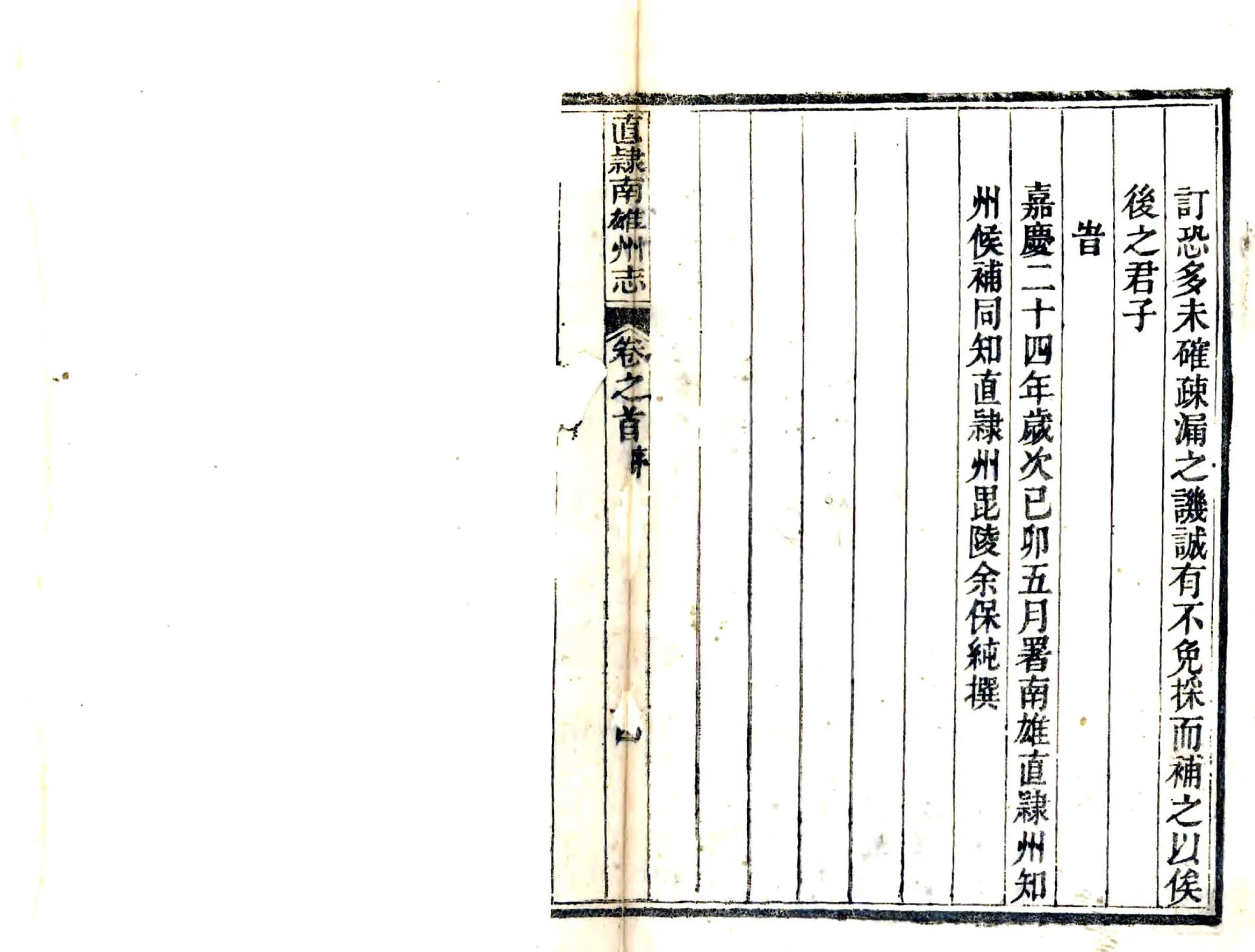 直隶南雄州志（道光） 在线预览第6页