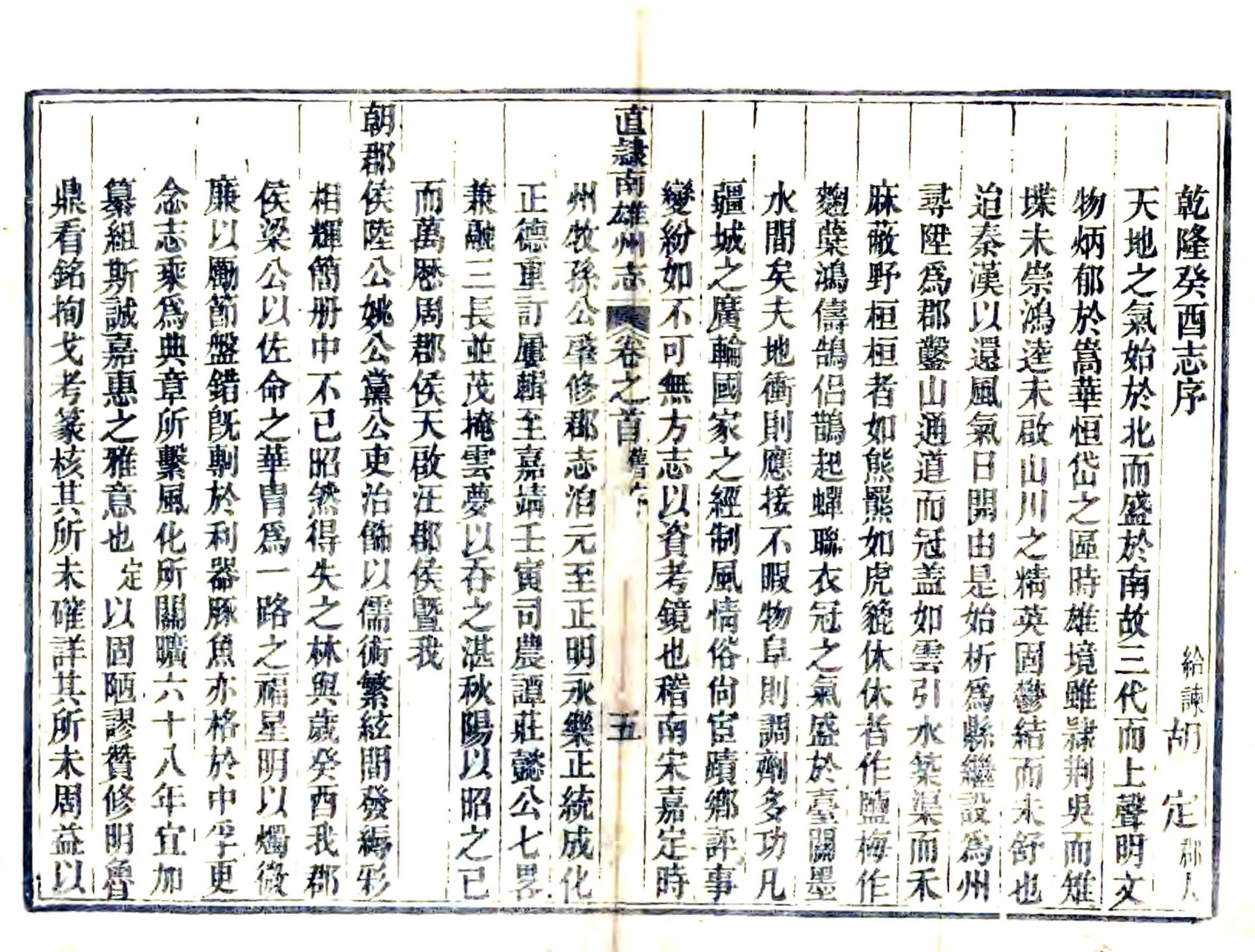 直隶南雄州志（道光） 在线预览第7页