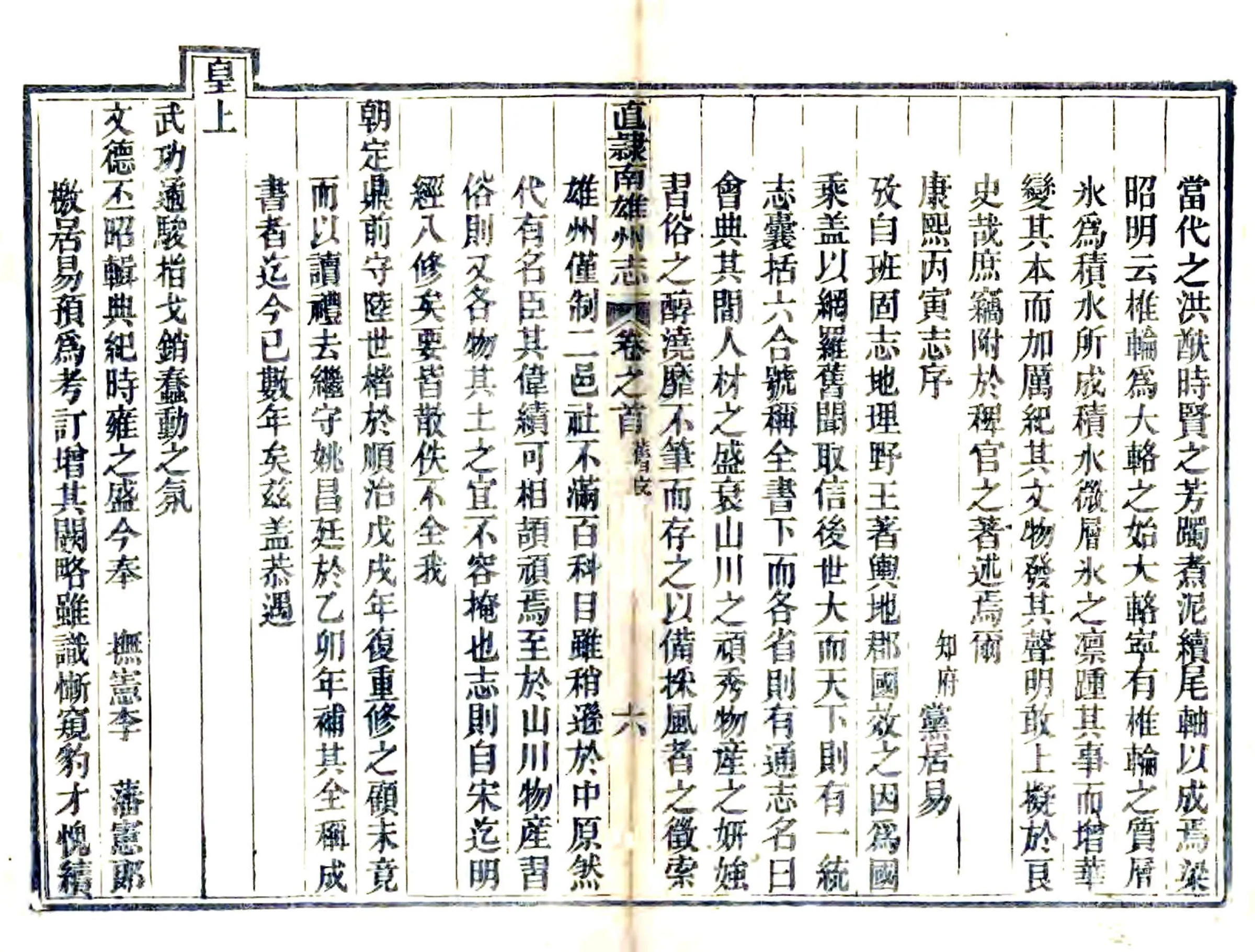 直隶南雄州志（道光） 在线预览第8页