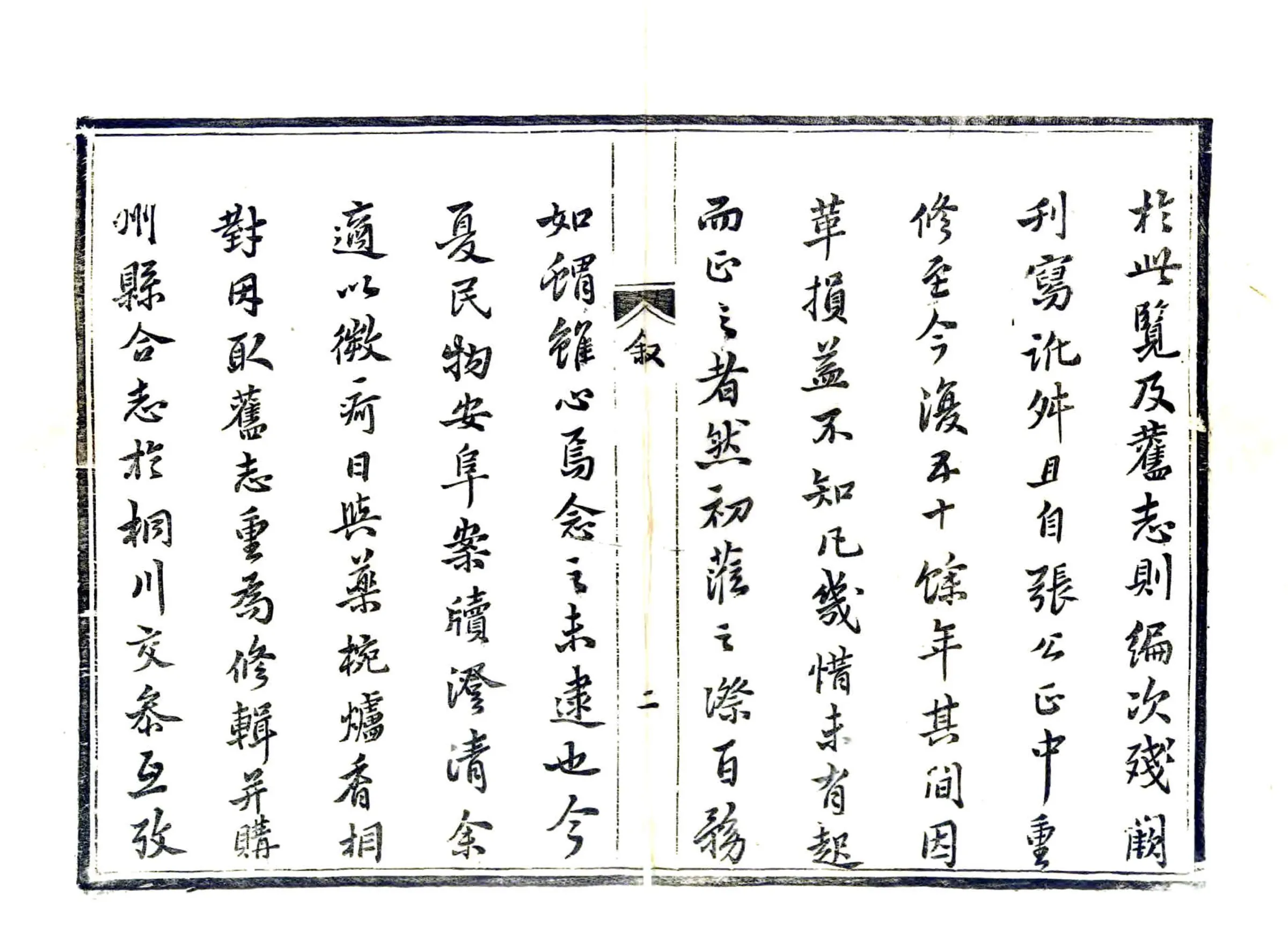 建平县志（康熙） 在线预览第2页