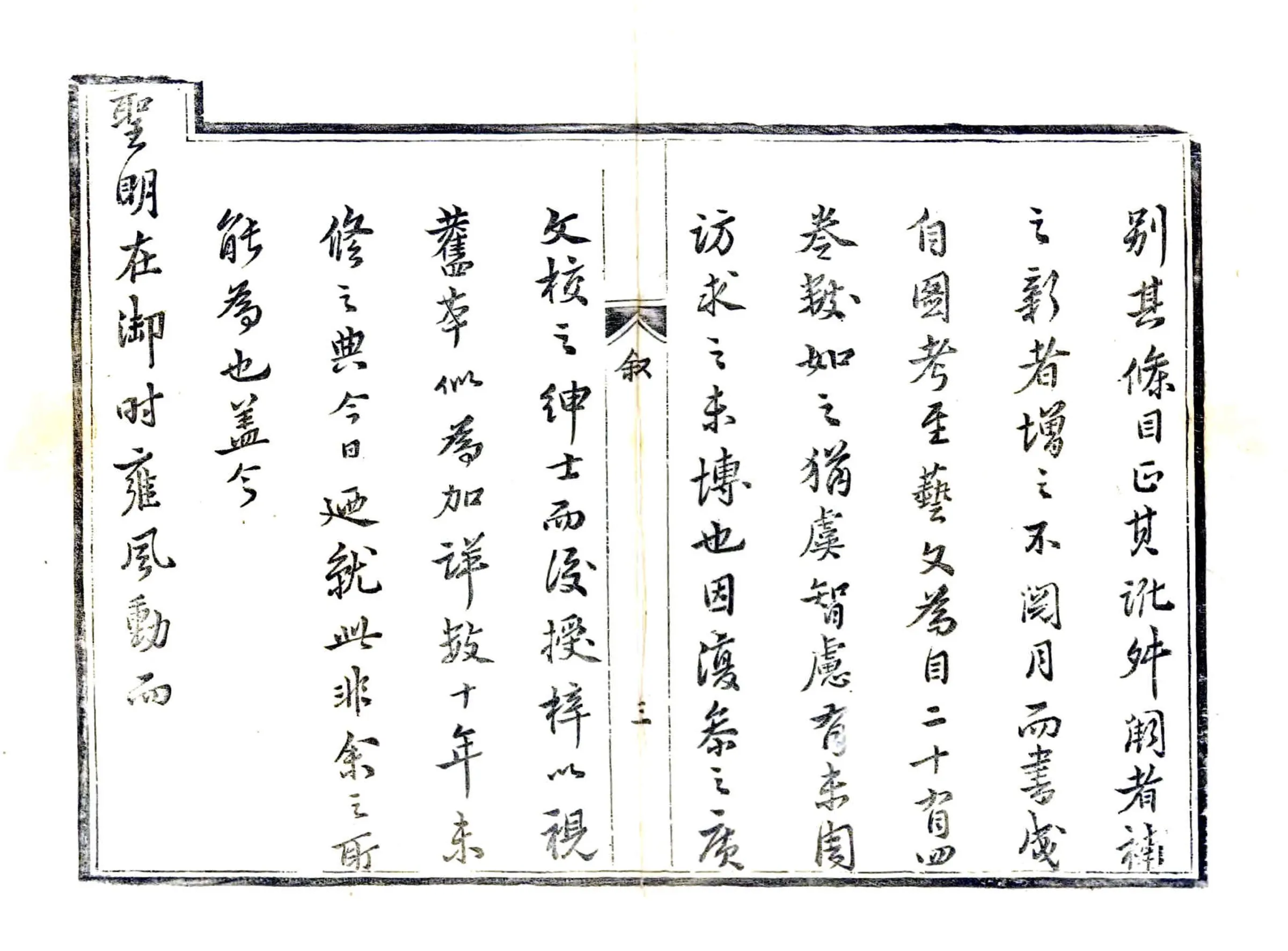 建平县志（康熙） 在线预览第3页