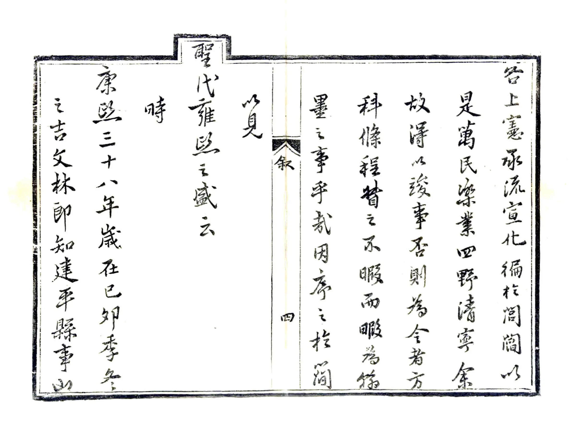 建平县志（康熙） 在线预览第4页