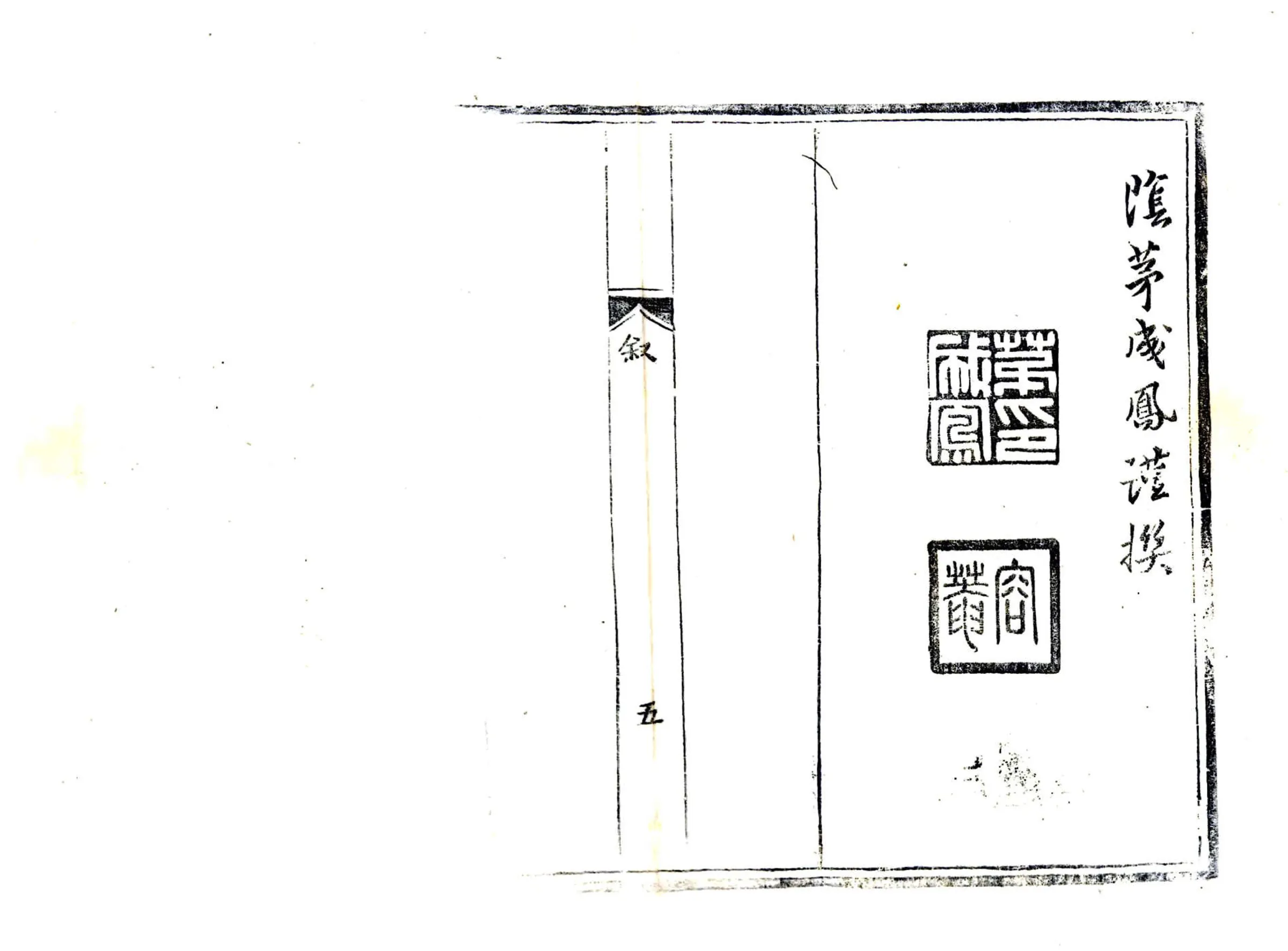 建平县志（康熙） 在线预览第5页