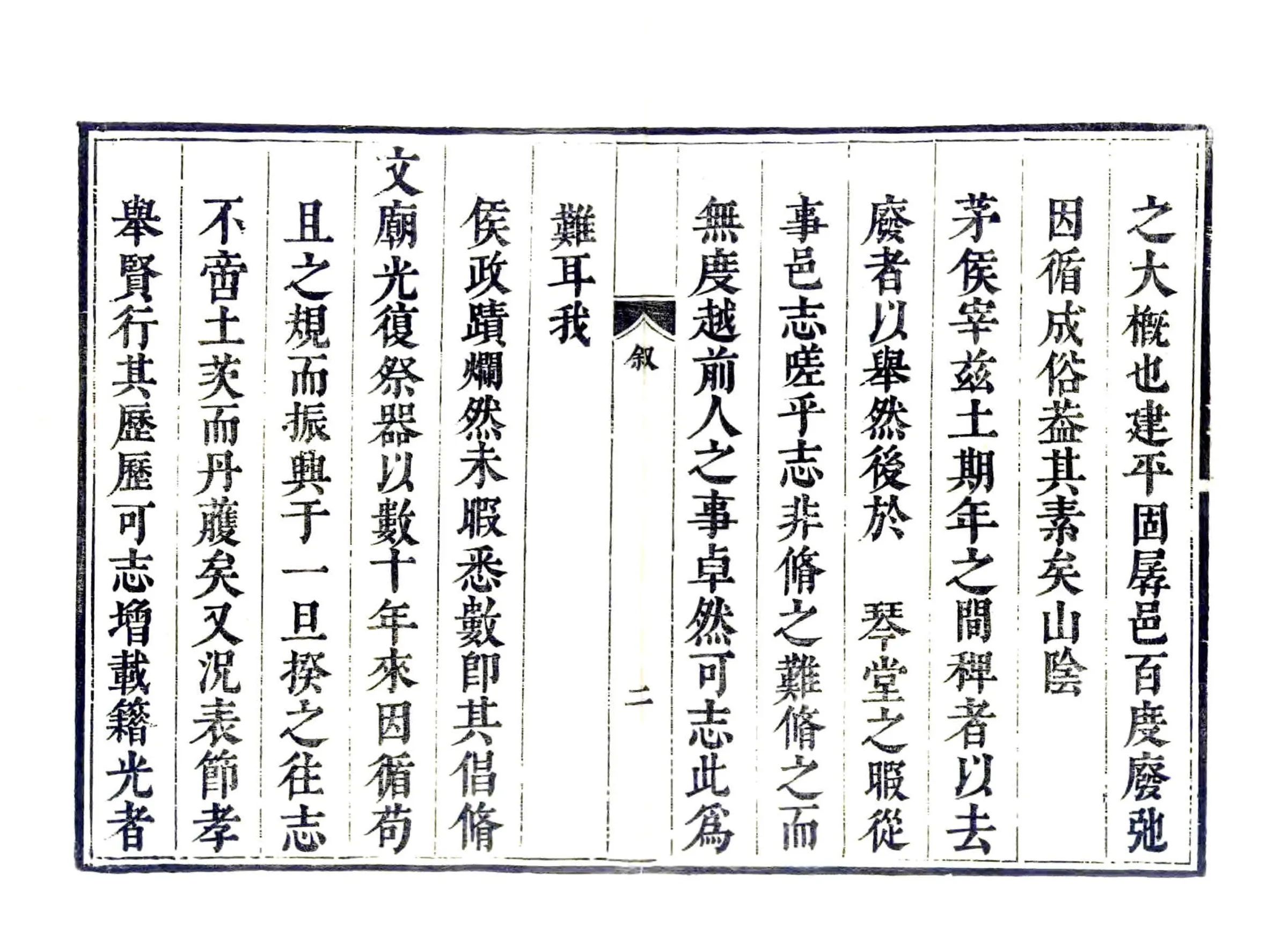 建平县志（康熙） 在线预览第7页