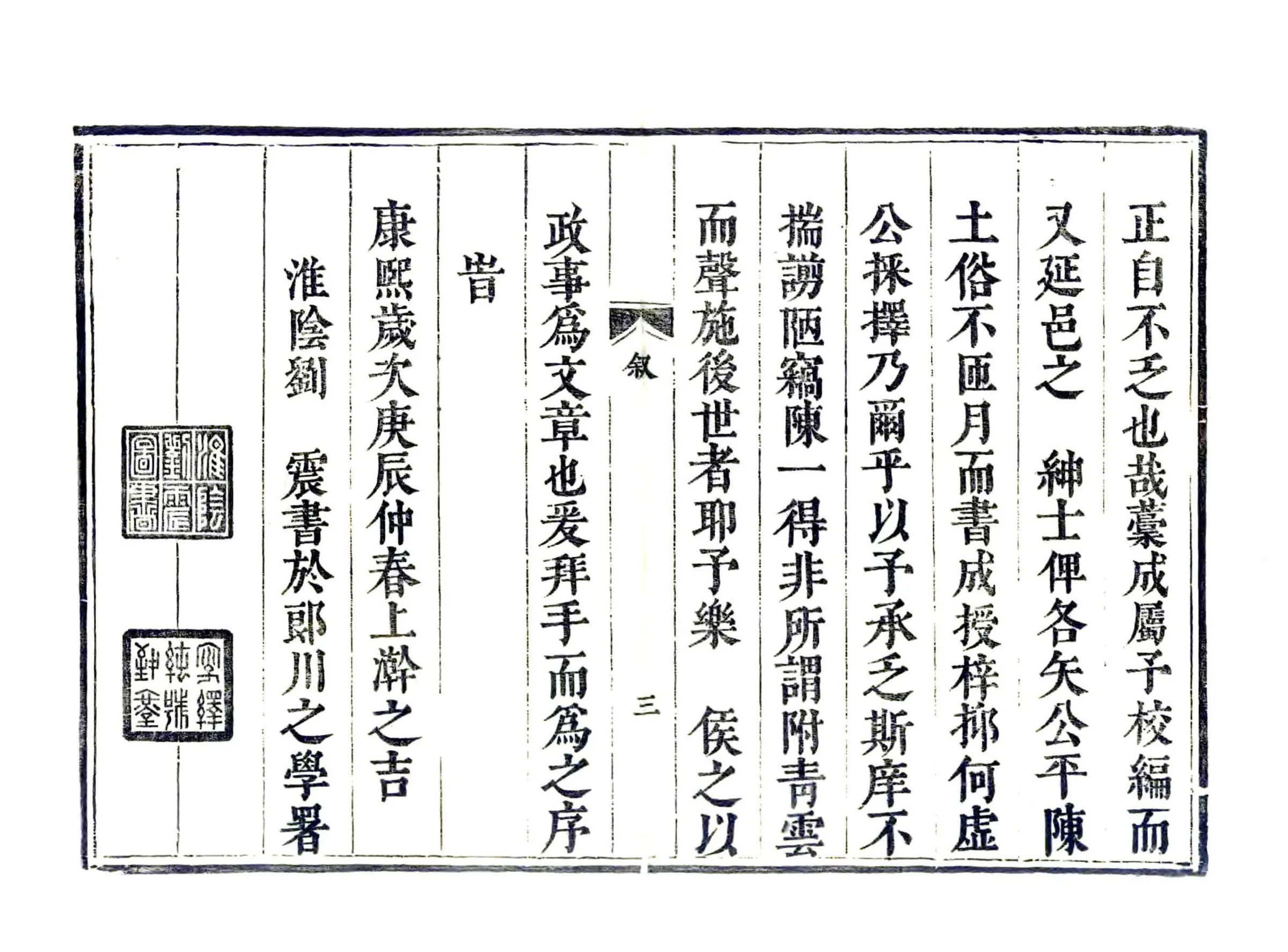 建平县志（康熙） 在线预览第8页