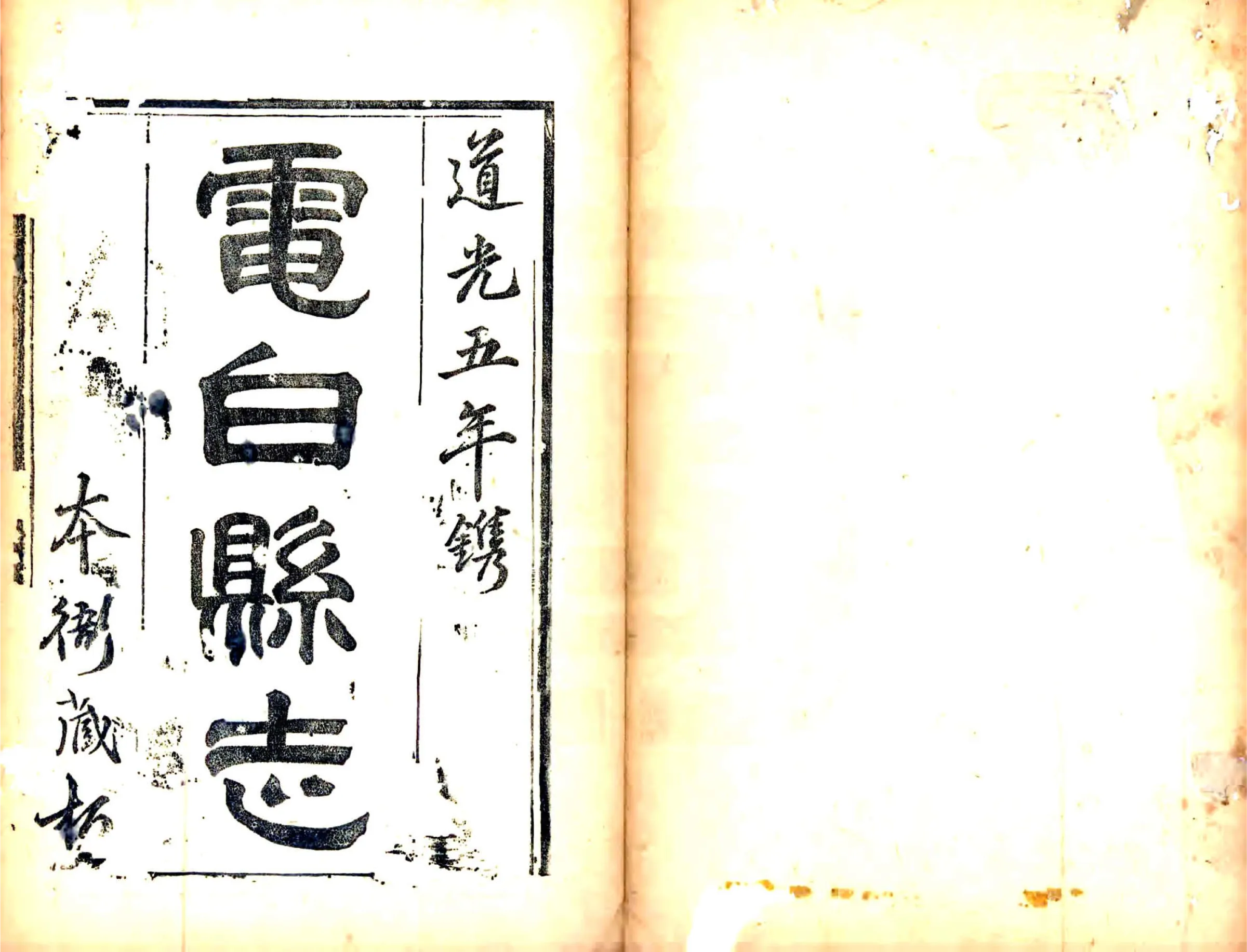重修电白县志（道光） 在线预览第2页