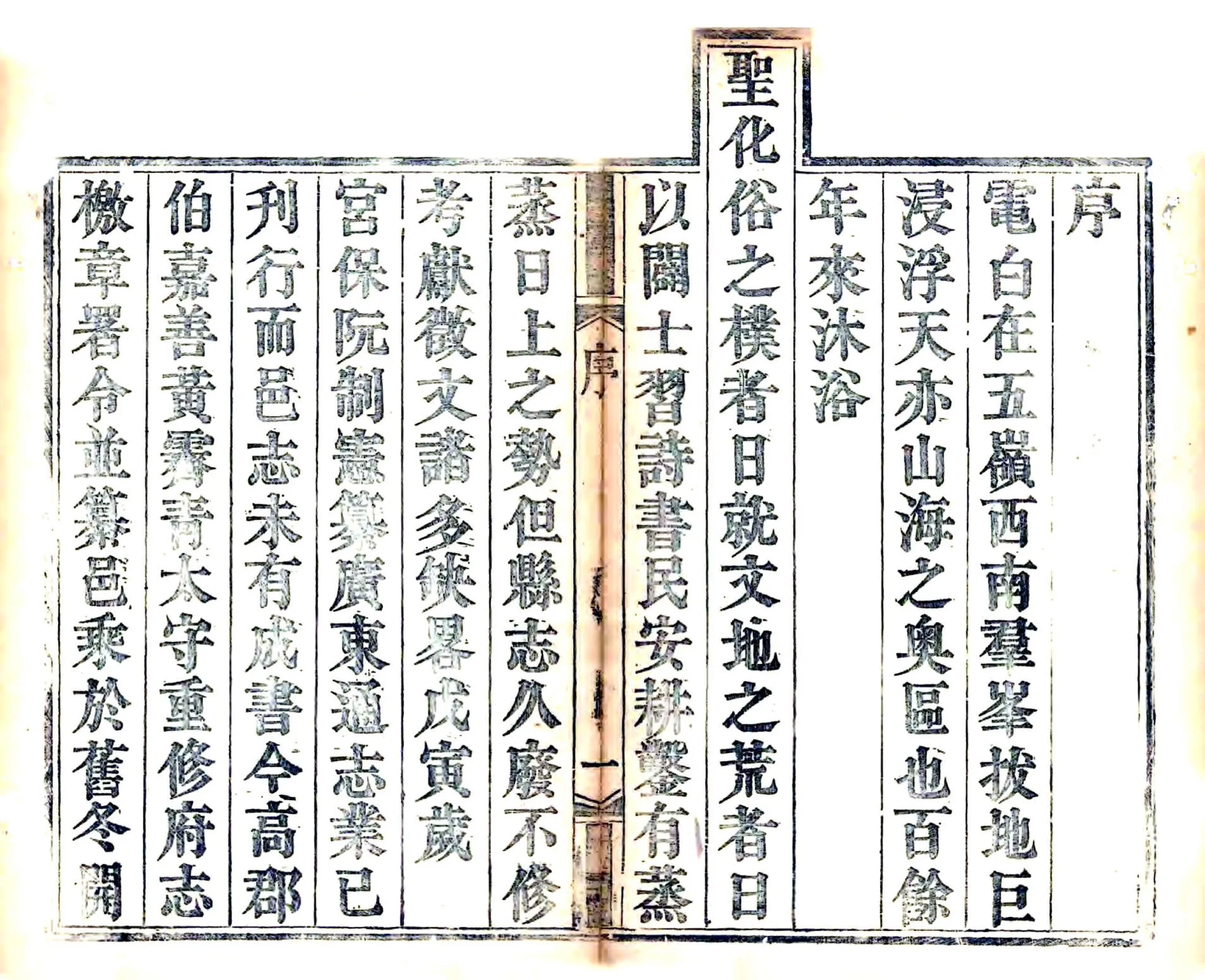重修电白县志（道光） 在线预览第3页