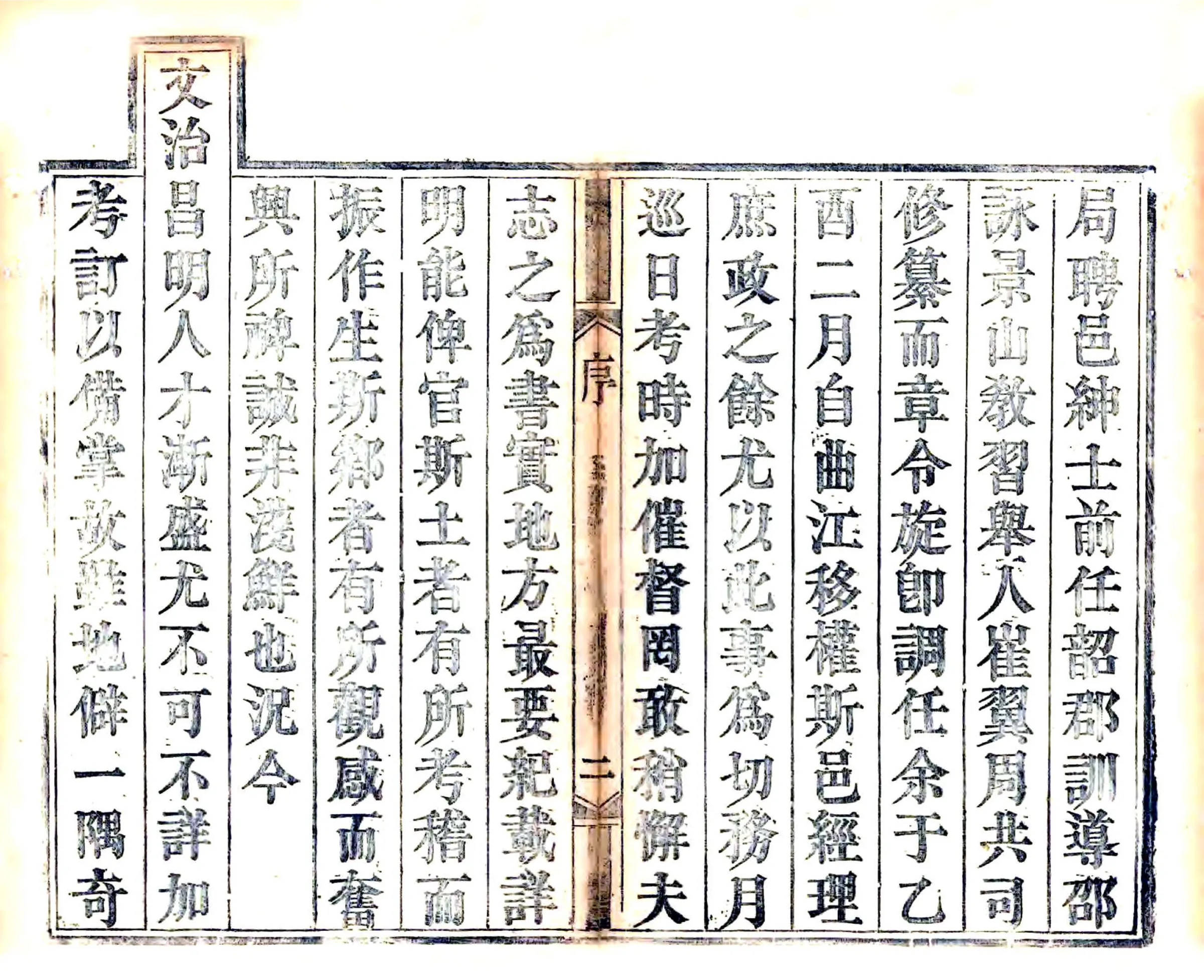 重修电白县志（道光） 在线预览第4页