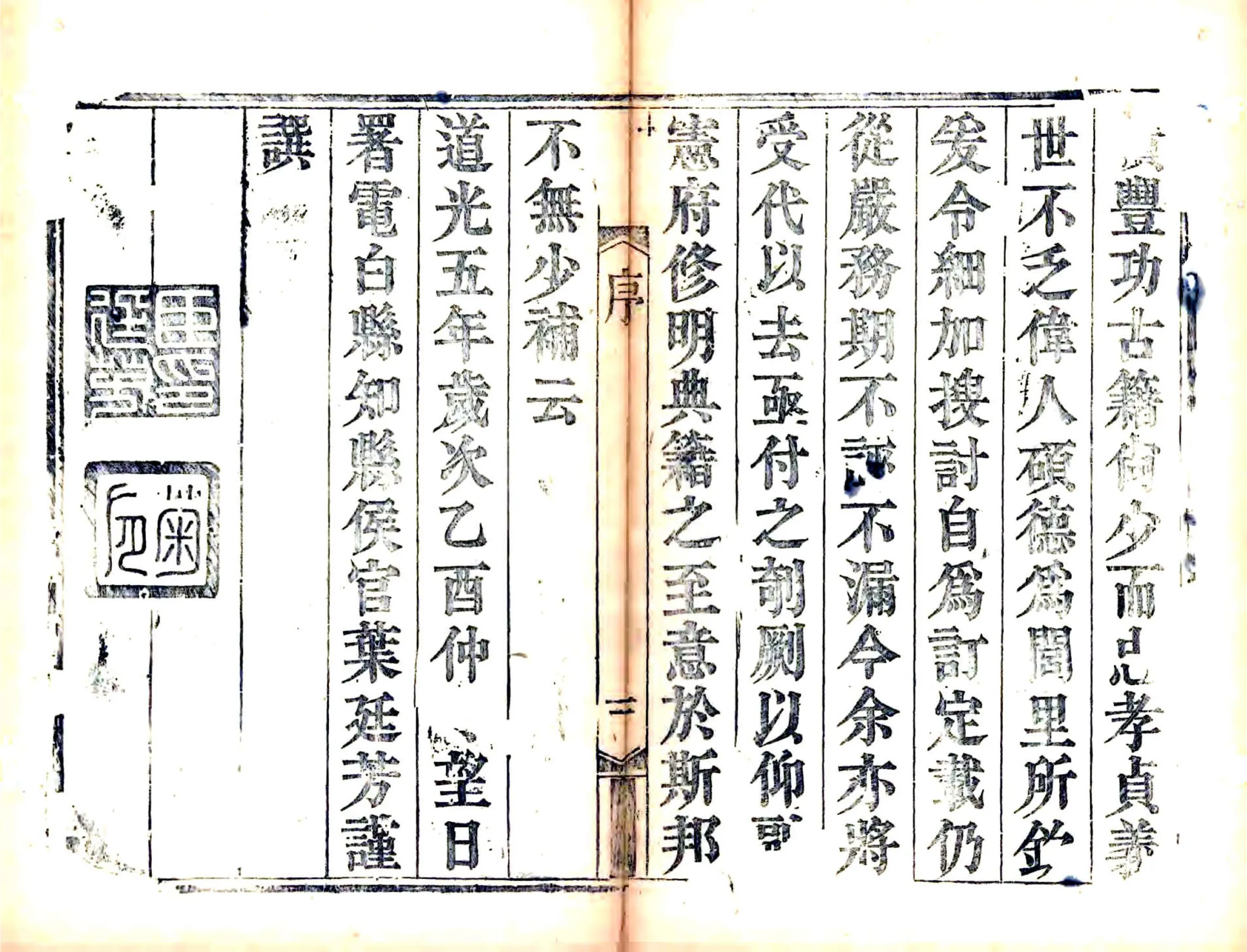 重修电白县志（道光） 在线预览第5页