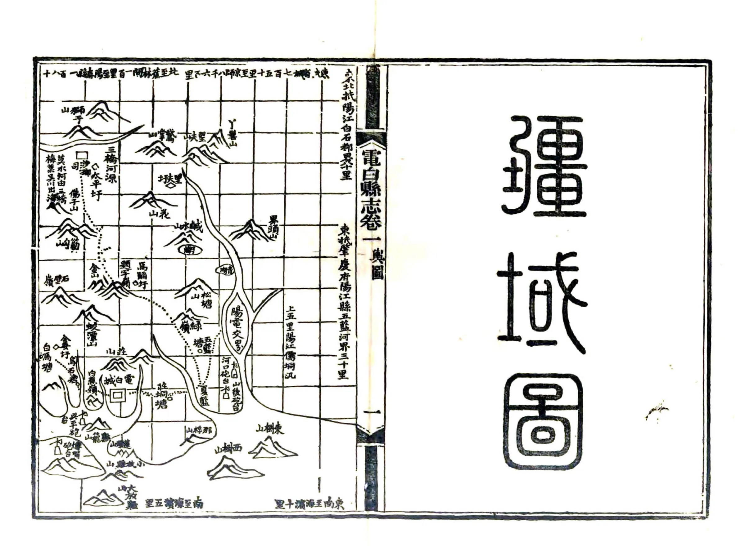重修电白县志（光绪） 在线预览第1页