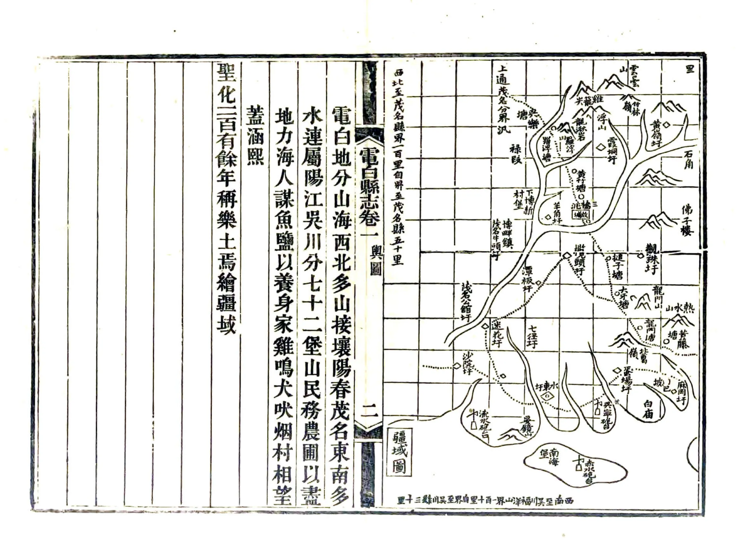 重修电白县志（光绪） 在线预览第2页