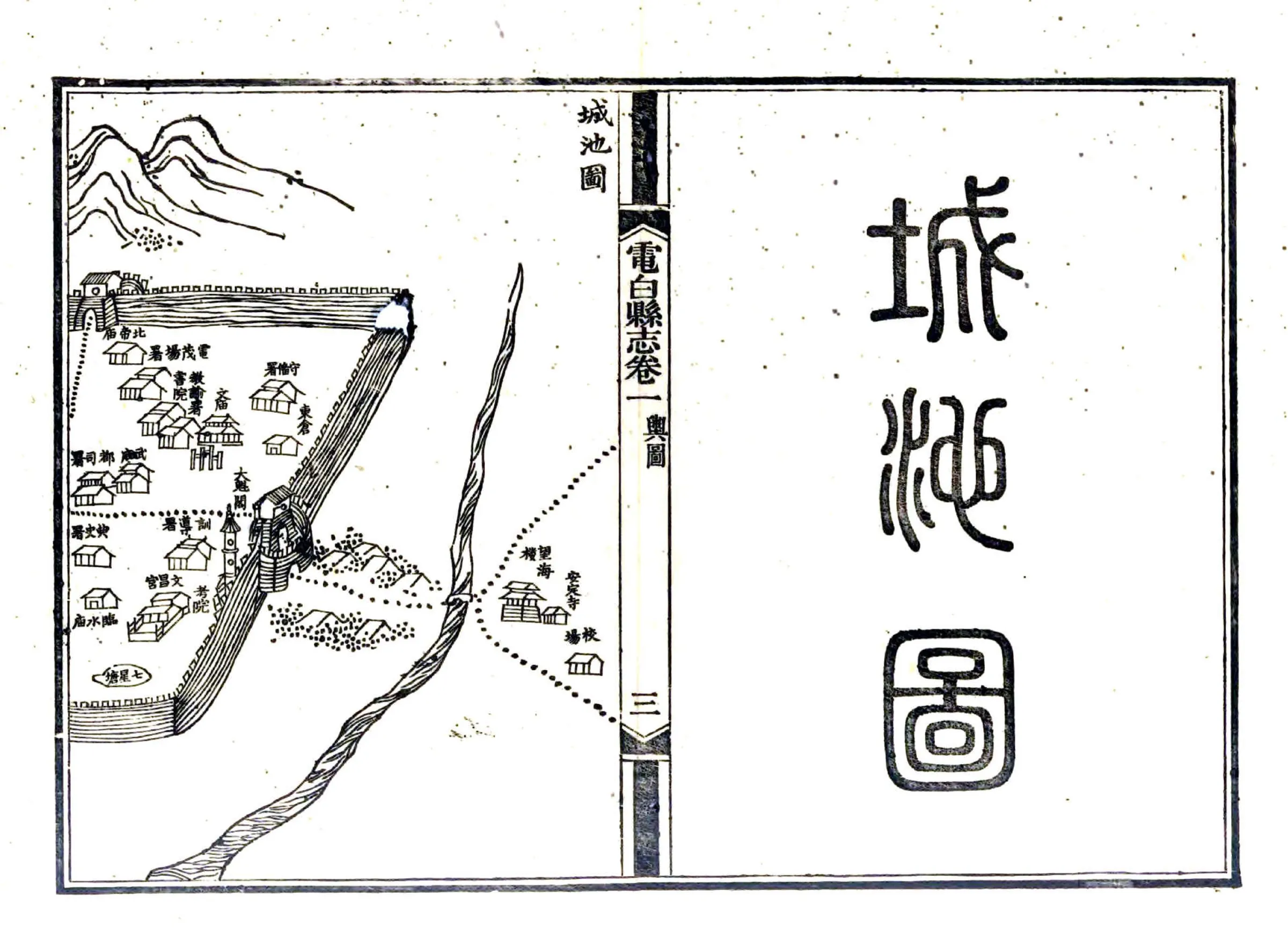 重修电白县志（光绪） 在线预览第3页