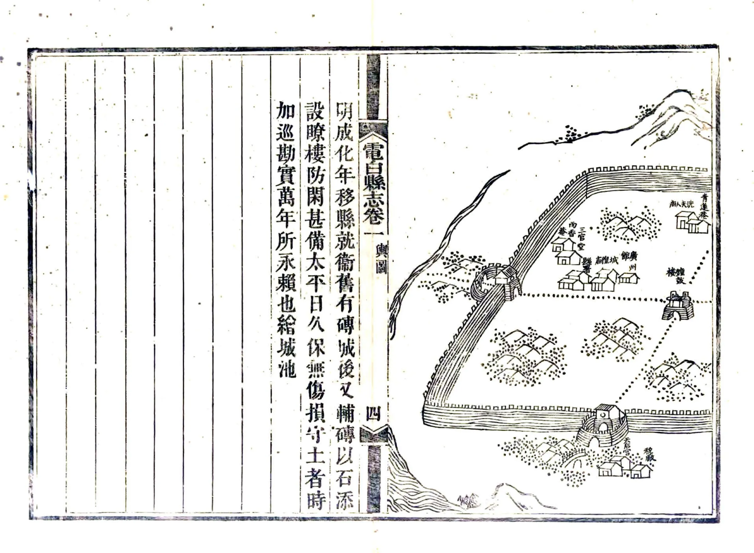 重修电白县志（光绪） 在线预览第4页