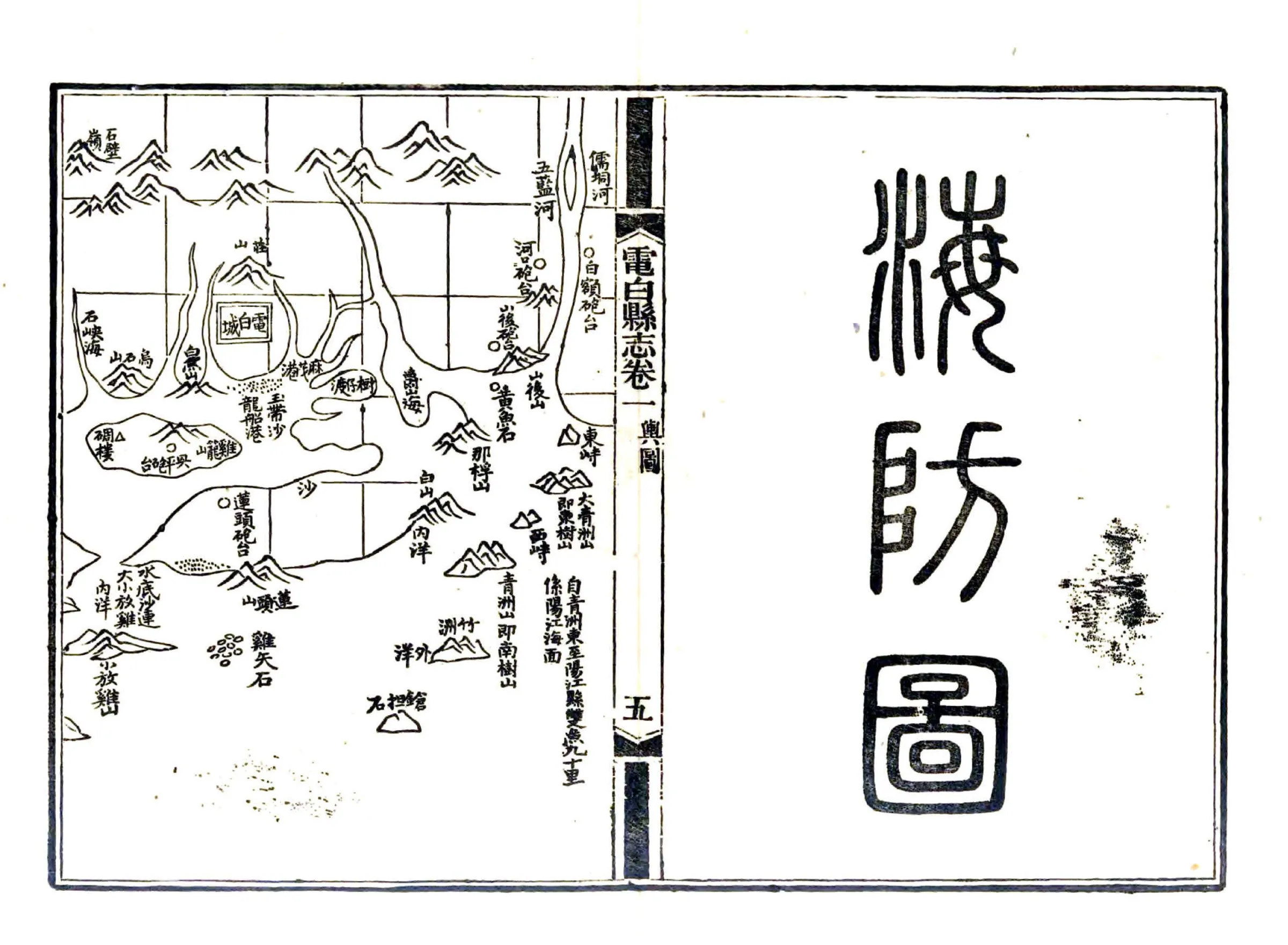 重修电白县志（光绪） 在线预览第5页