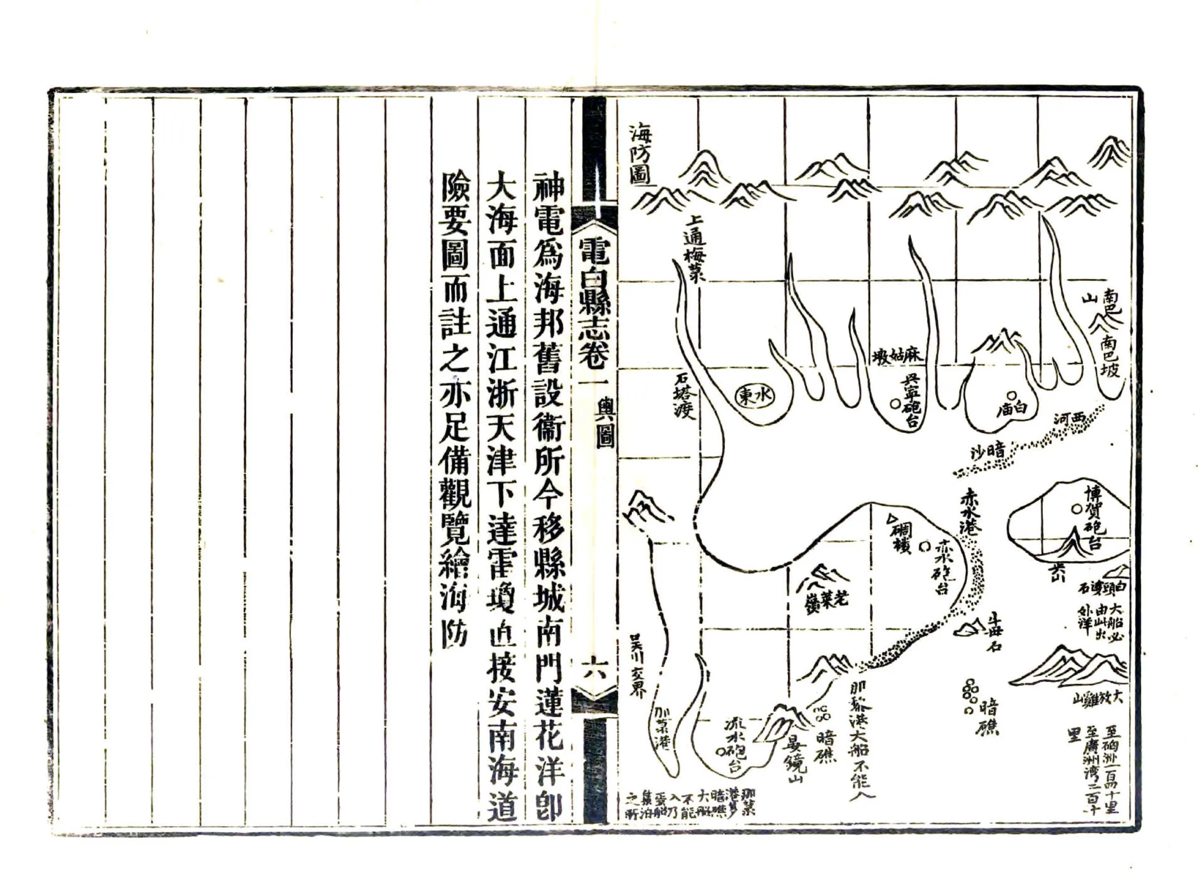 重修电白县志（光绪） 在线预览第6页