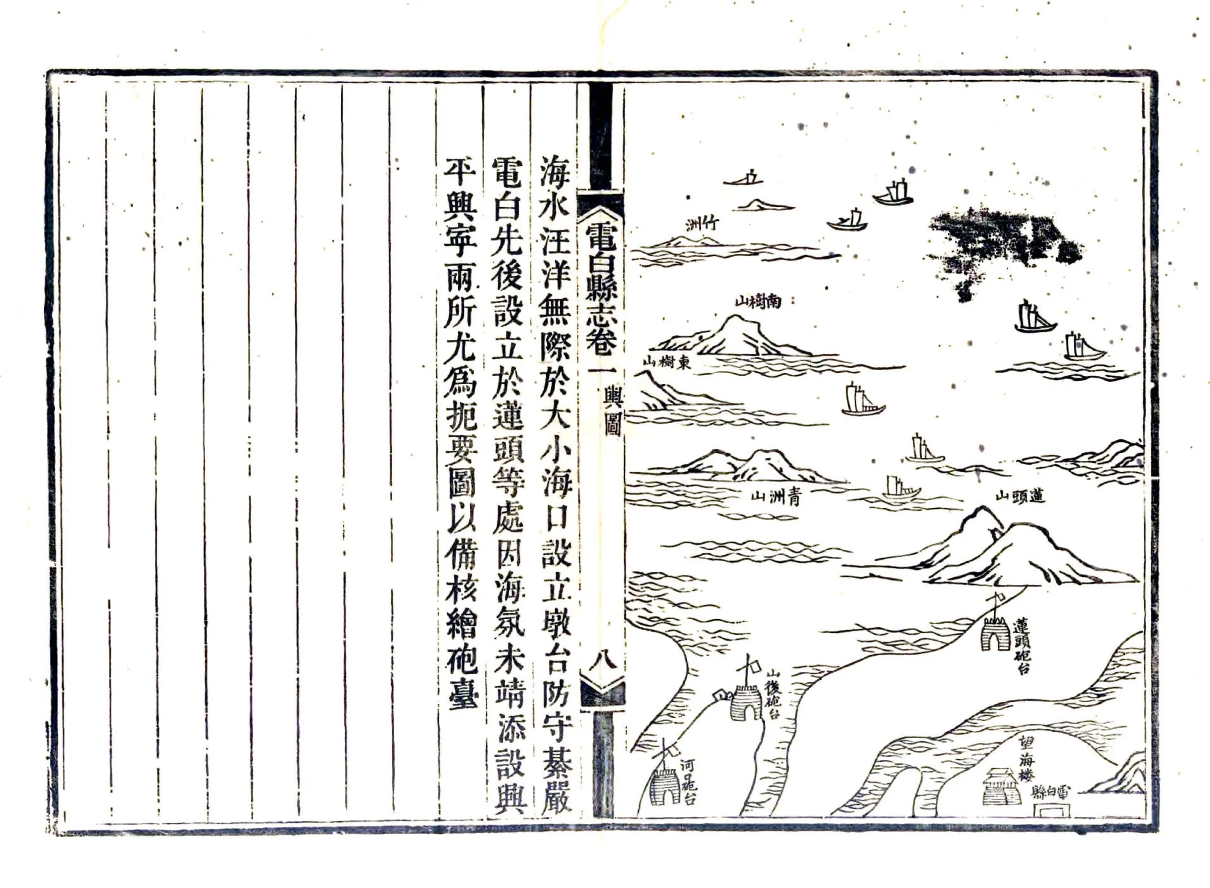 重修电白县志（光绪） 在线预览第8页