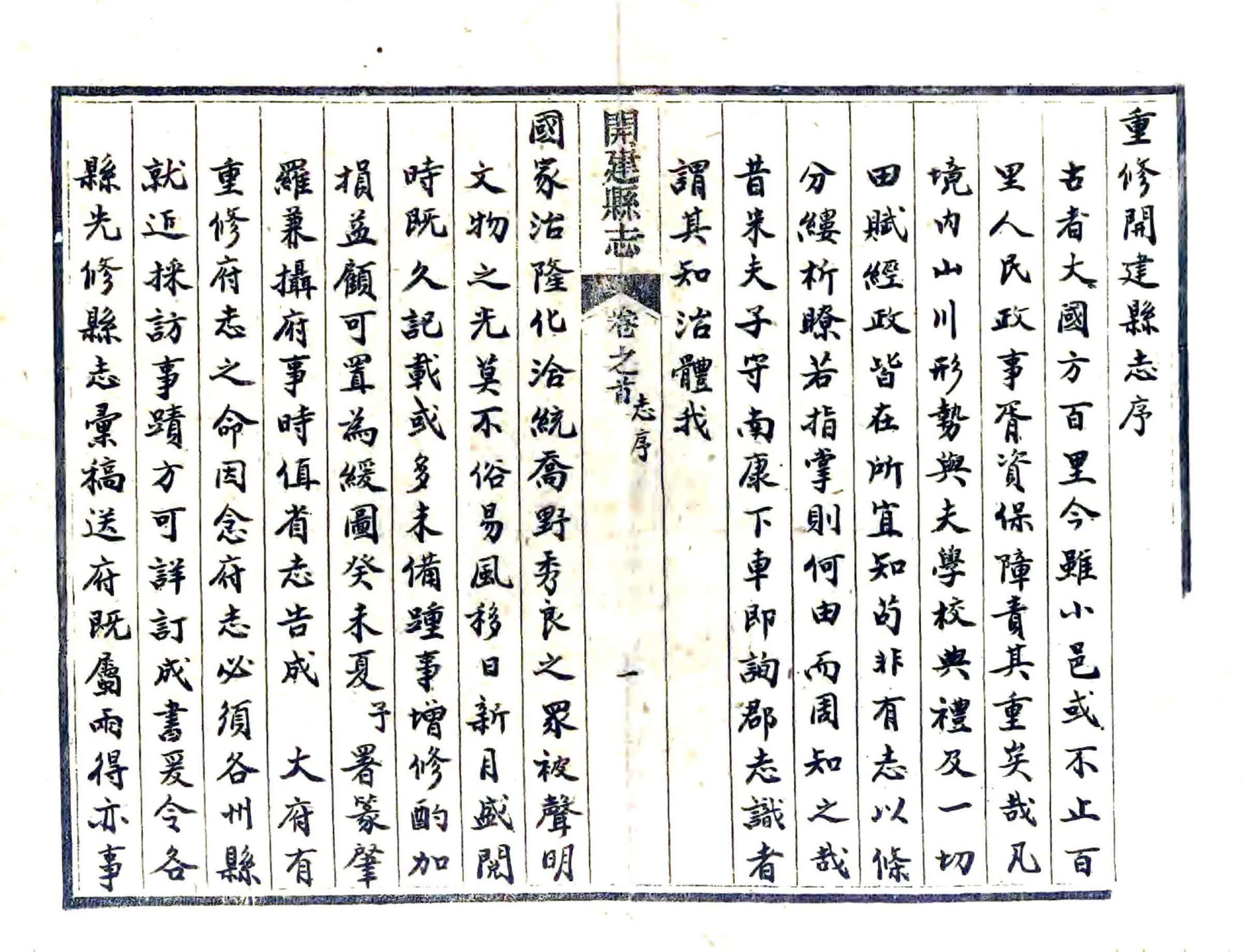 重修开建县志（民国） 在线预览第2页