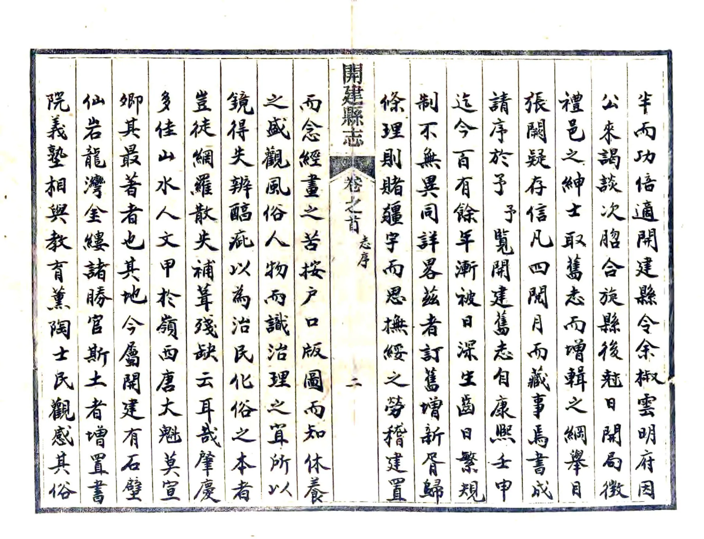 重修开建县志（民国） 在线预览第3页
